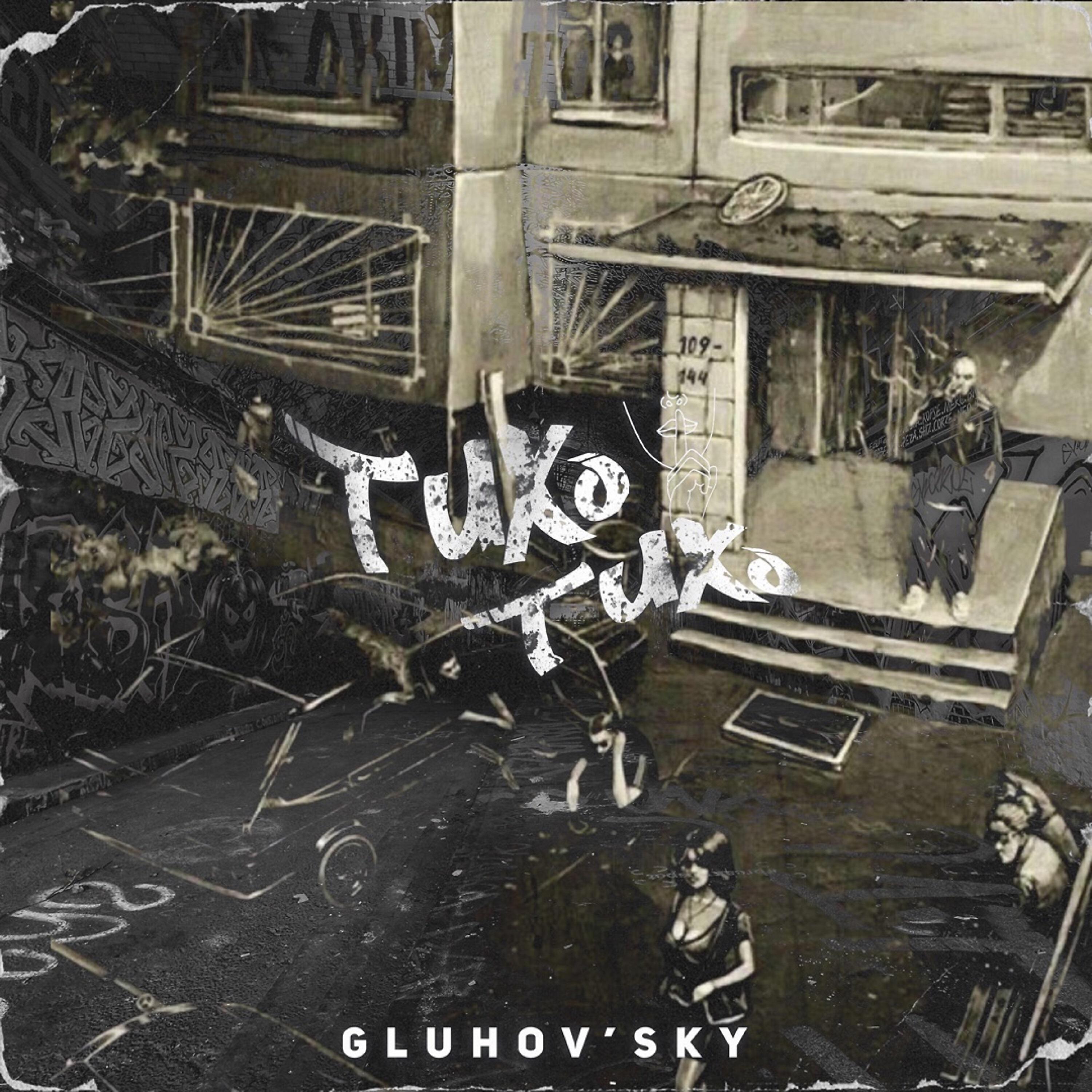 Релиз Тихо-тихо