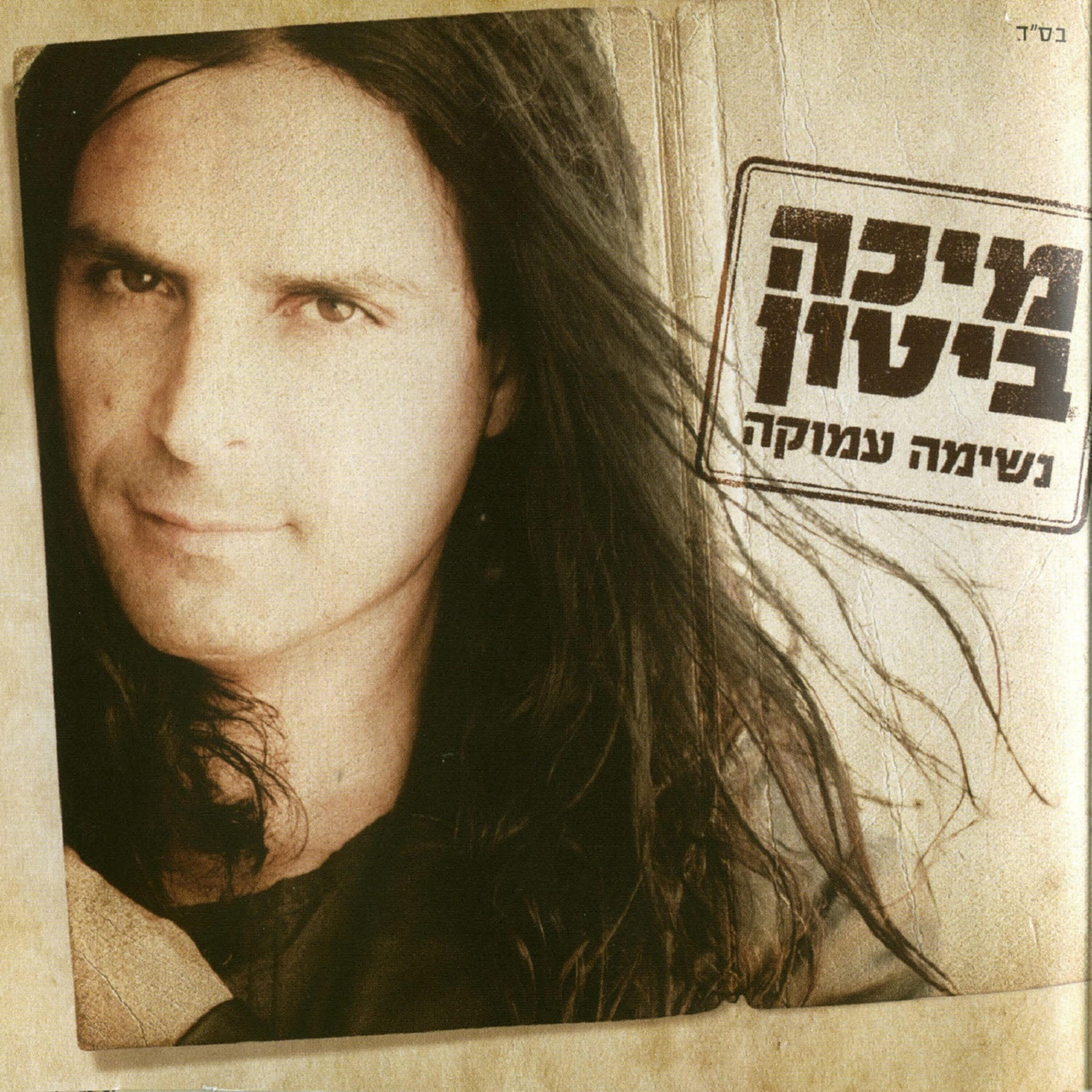 Релиз נשימה עמוקה