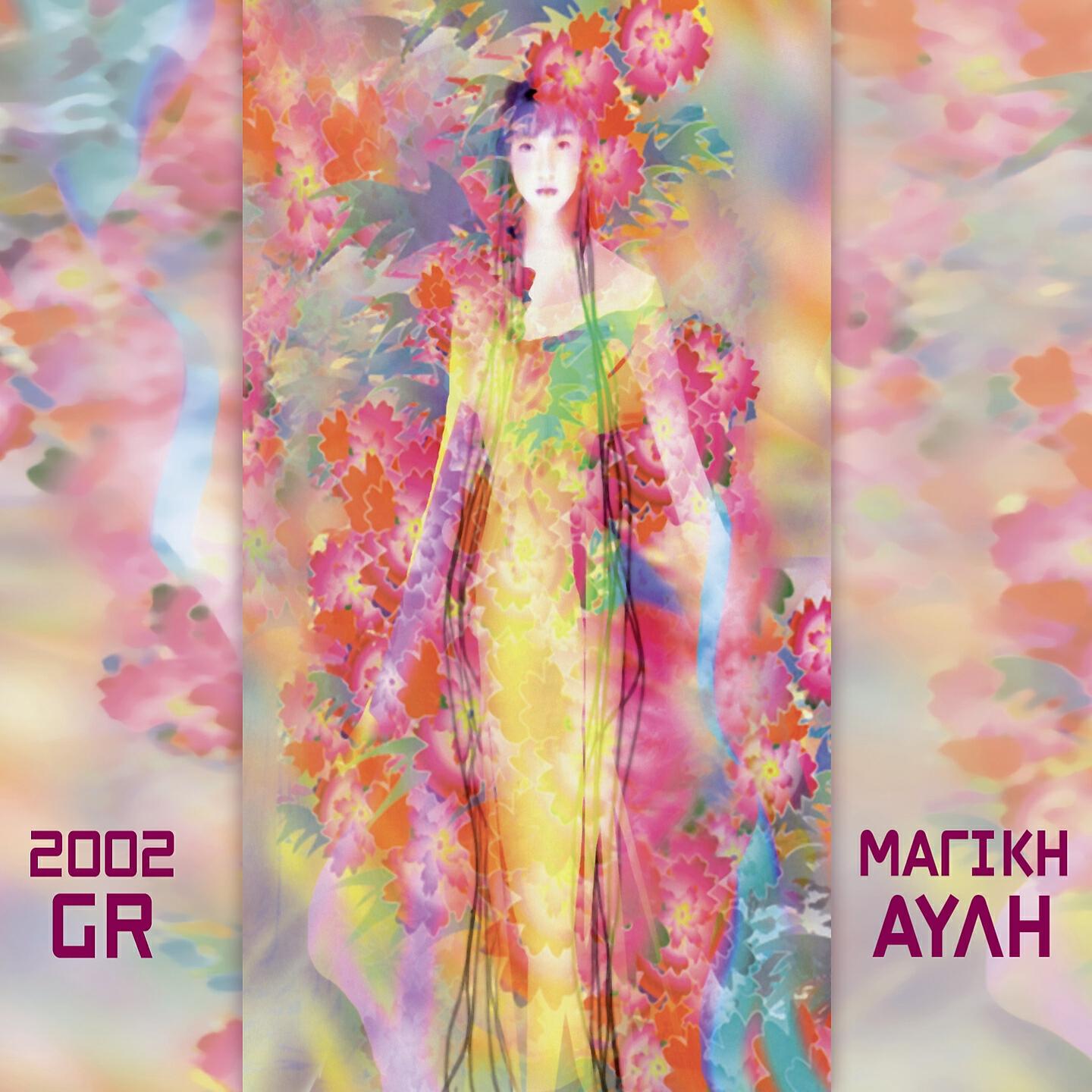 Релиз Magiki Avli