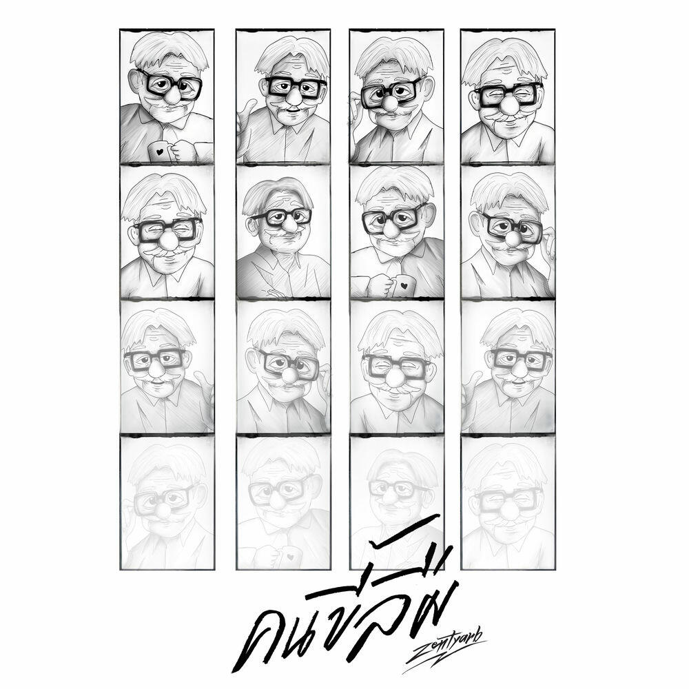 Релиз คนขี้ลืม