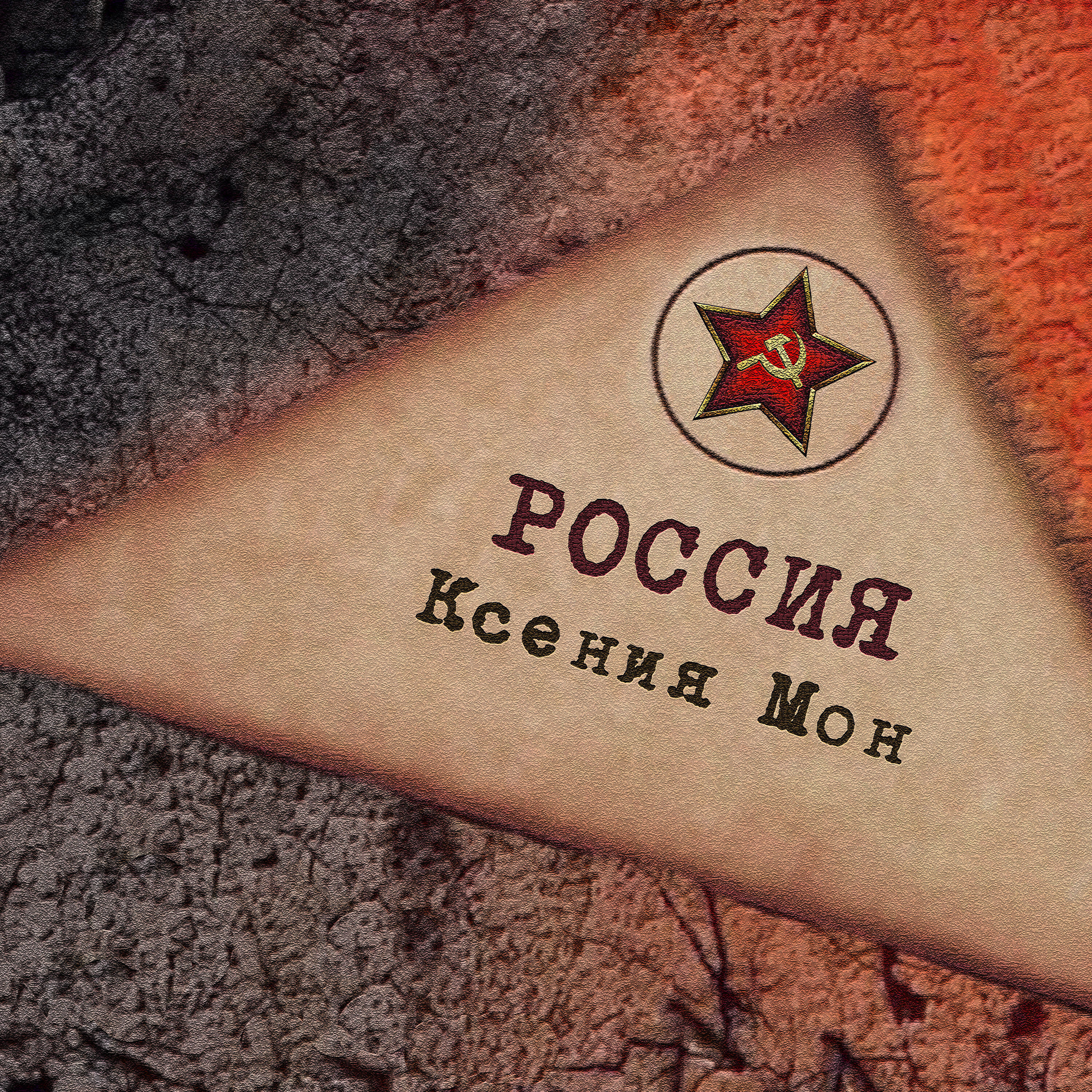 Релиз Россия