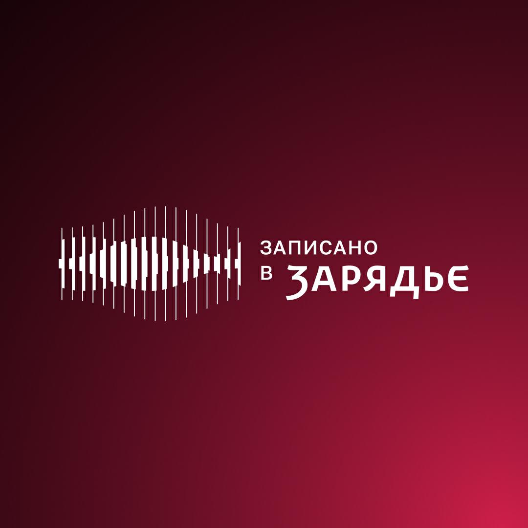Фестивальный симфонический оркестр «Зарядье»