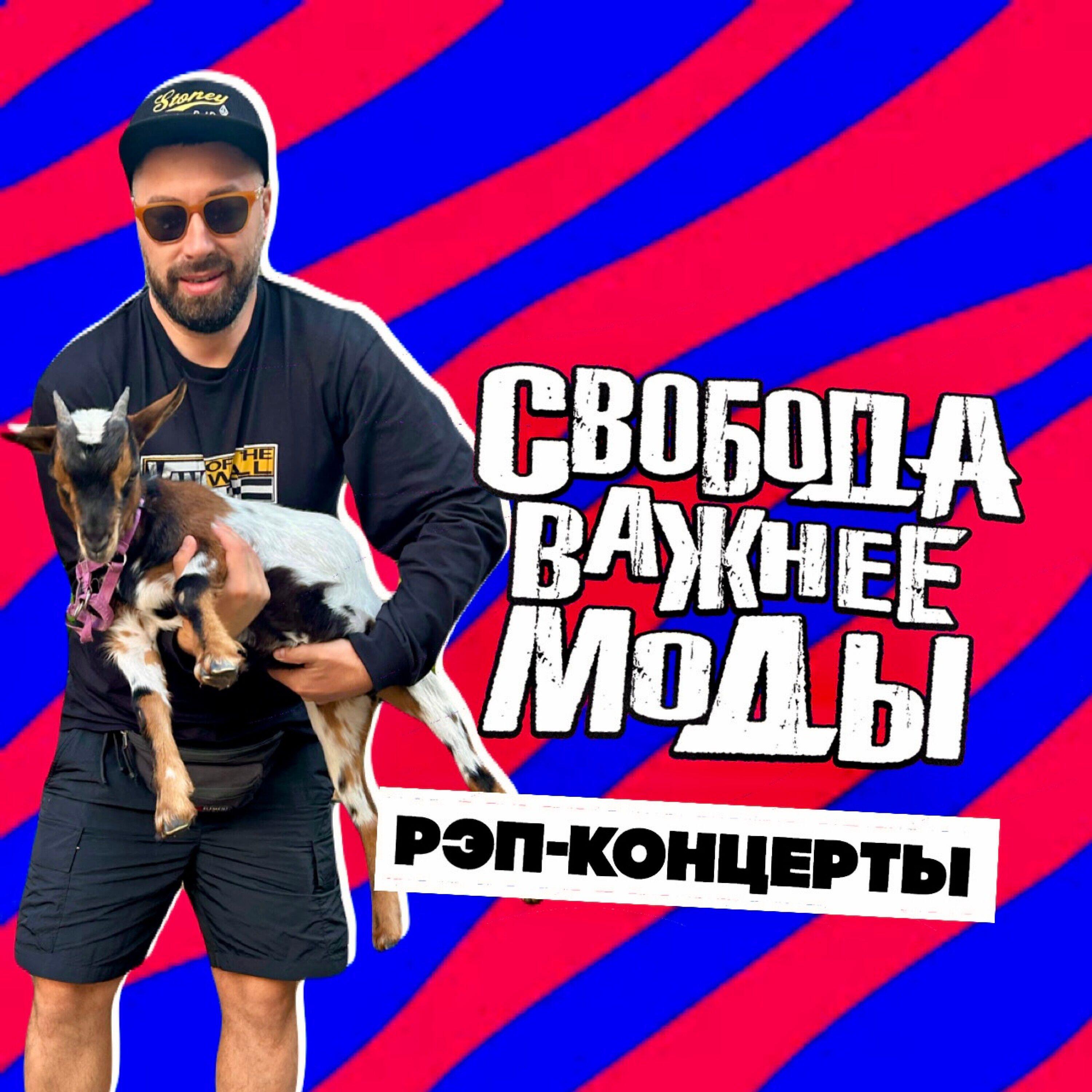 Релиз Рэп-концерты
