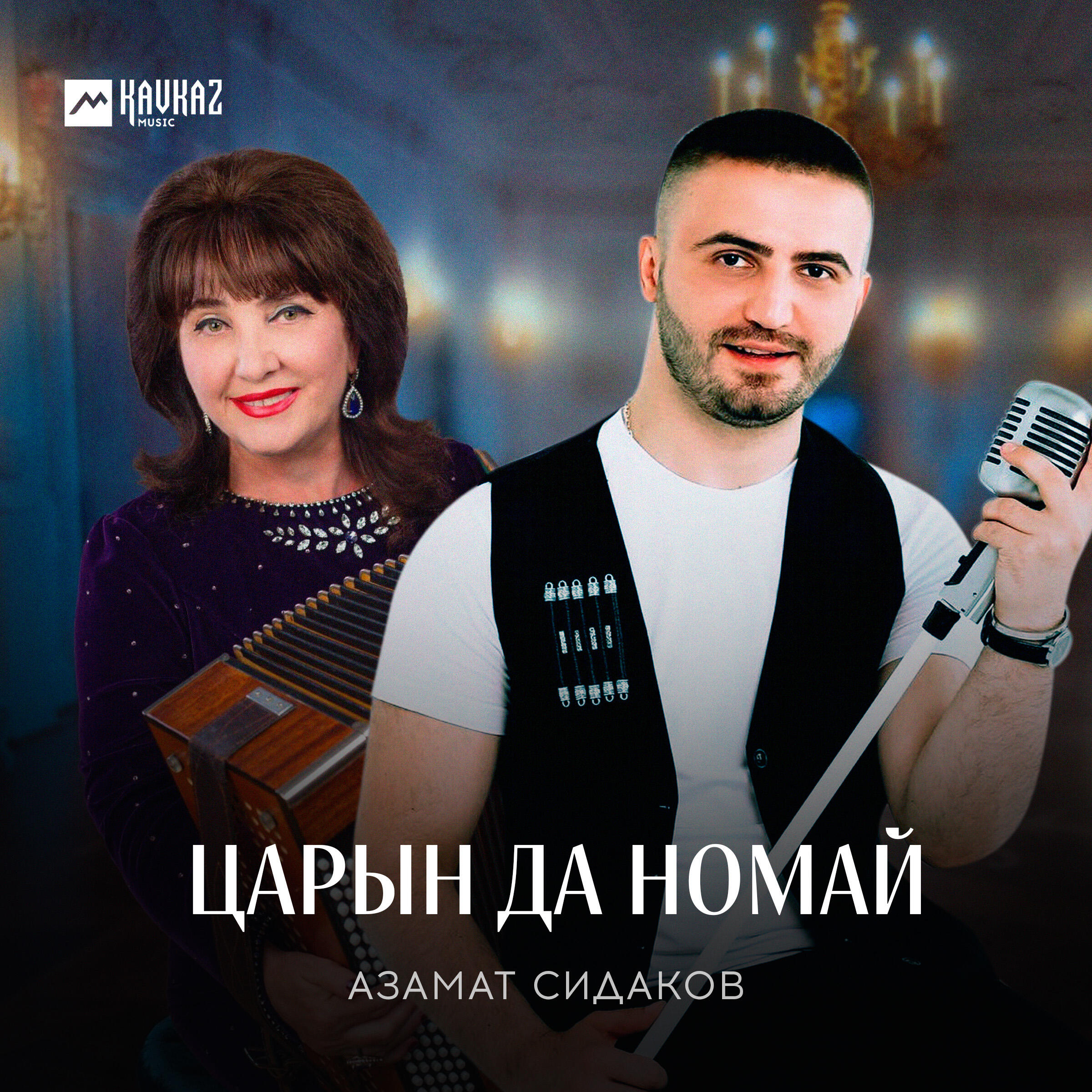 Релиз Царын да номай