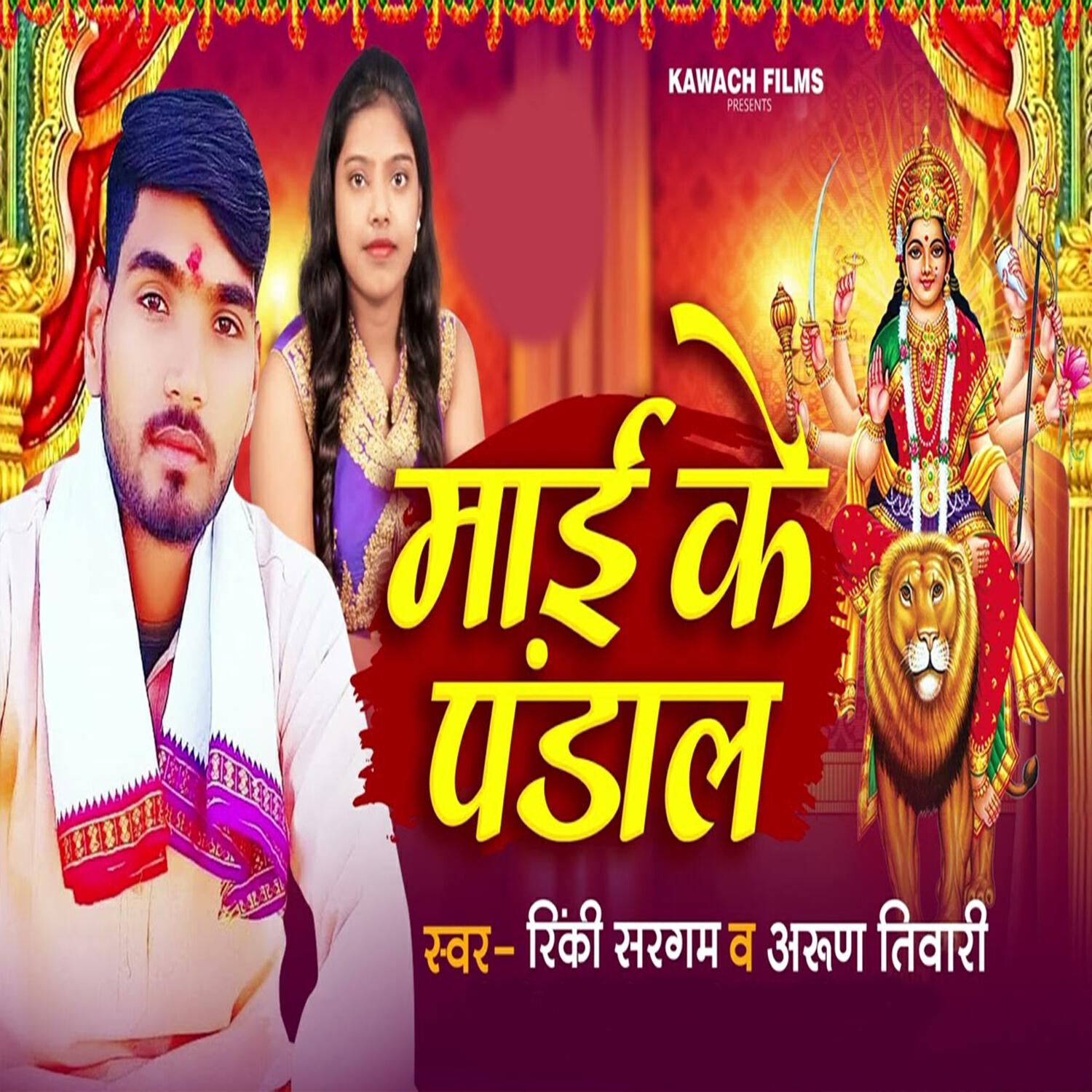 Релиз Mai Ke Pandal