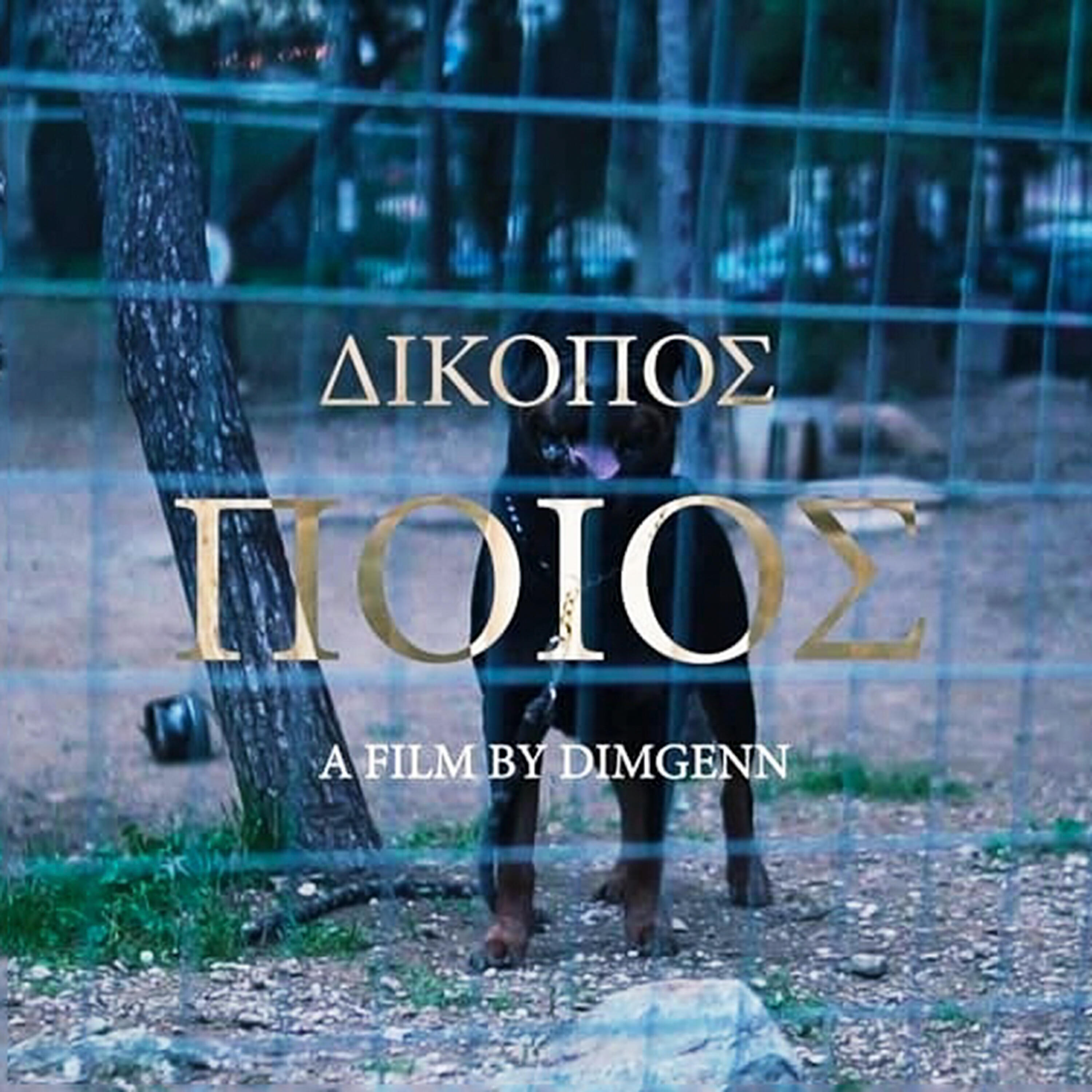 Релиз Poios