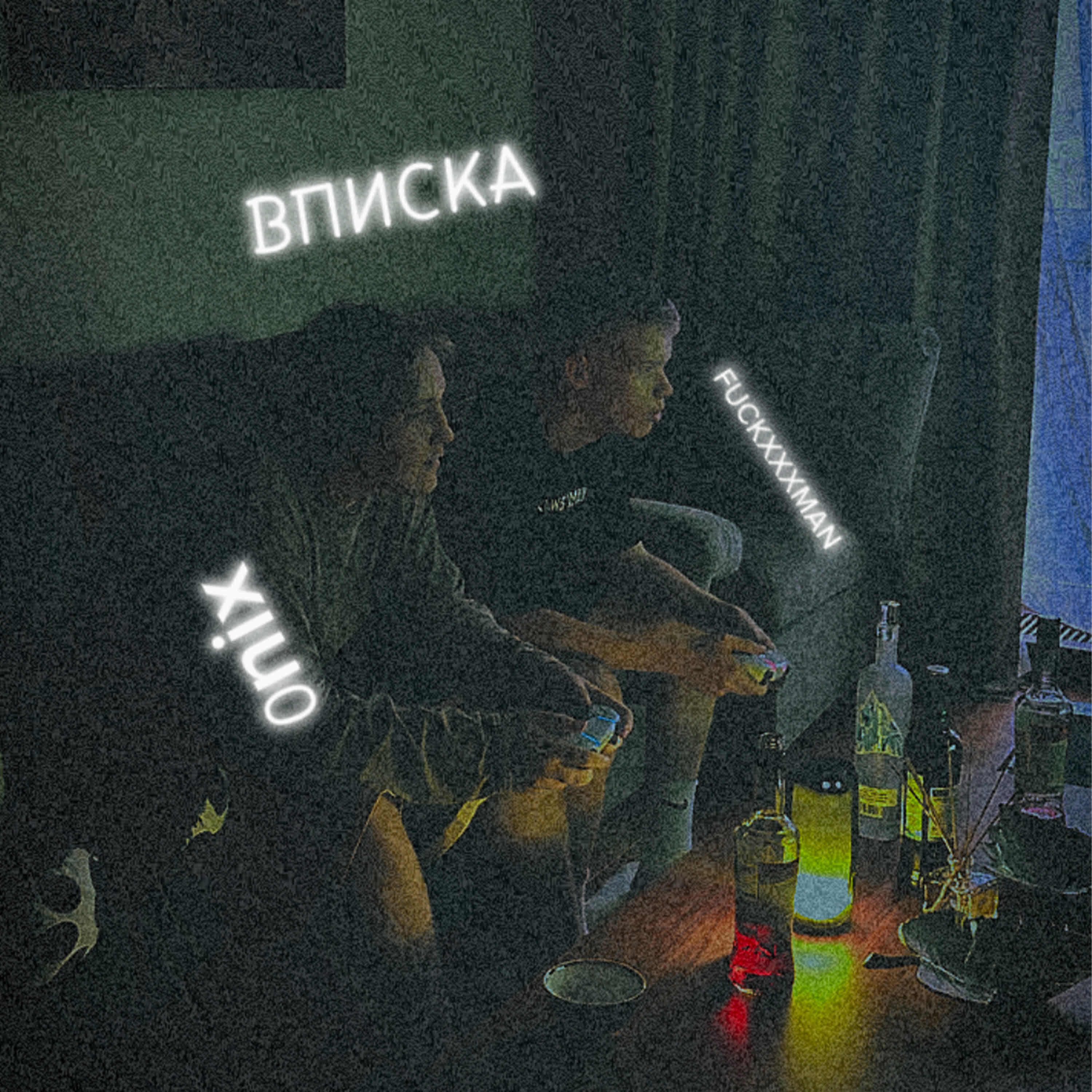 Релиз ВПИСКА