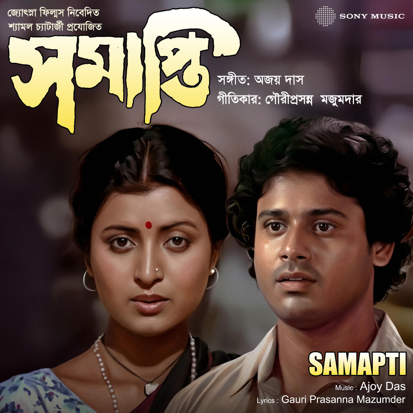 Релиз Samapti (Original Motion Picture Soundtrack)
