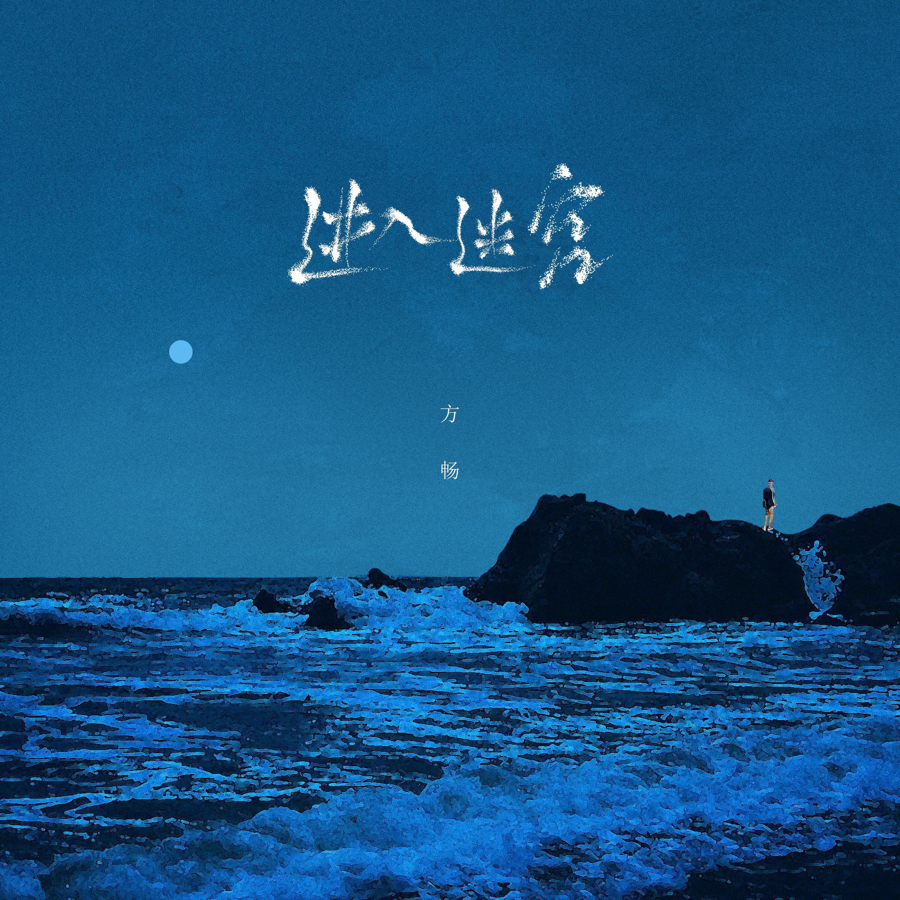 Релиз 进入迷宫
