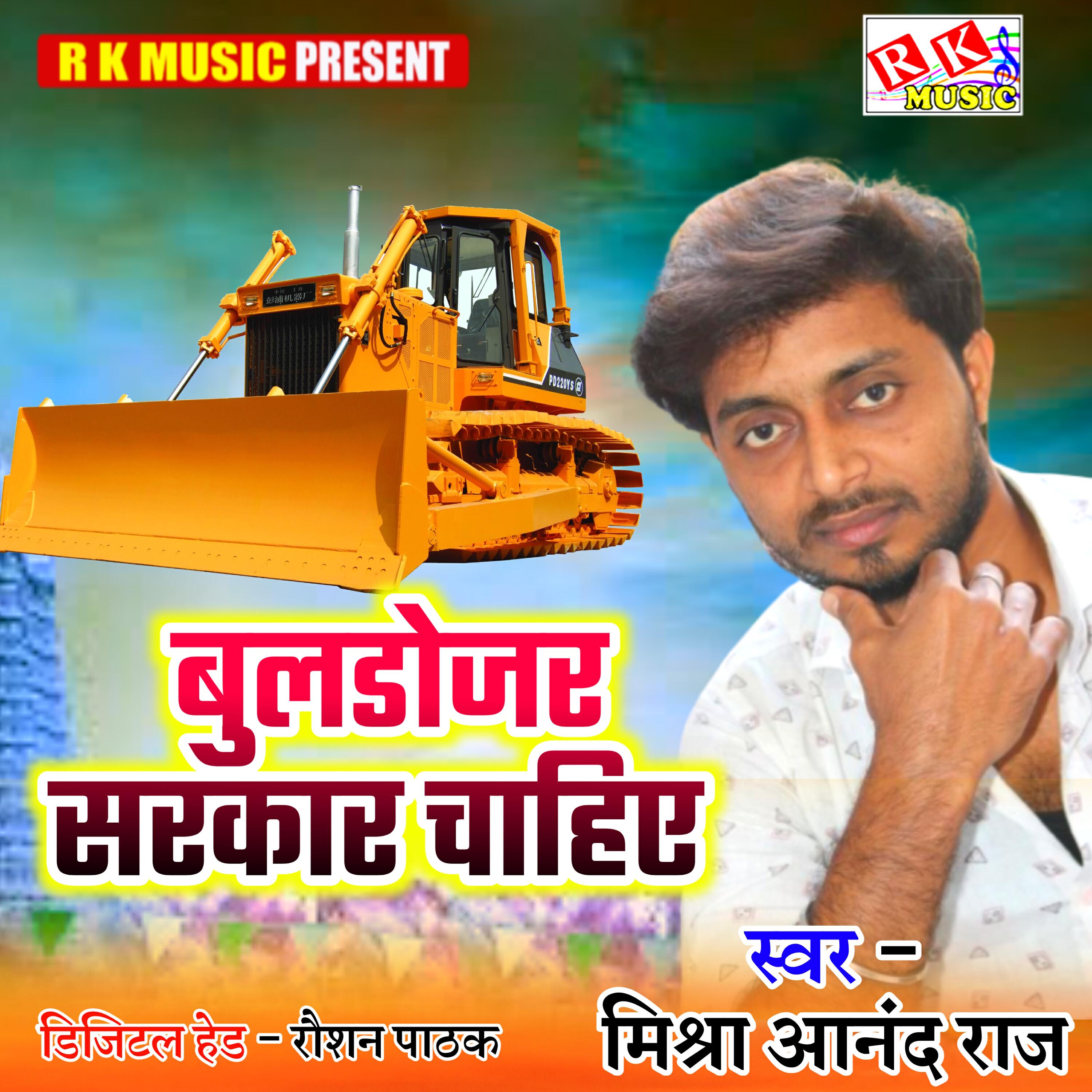 Релиз Buldodger Sarkar Chahiye