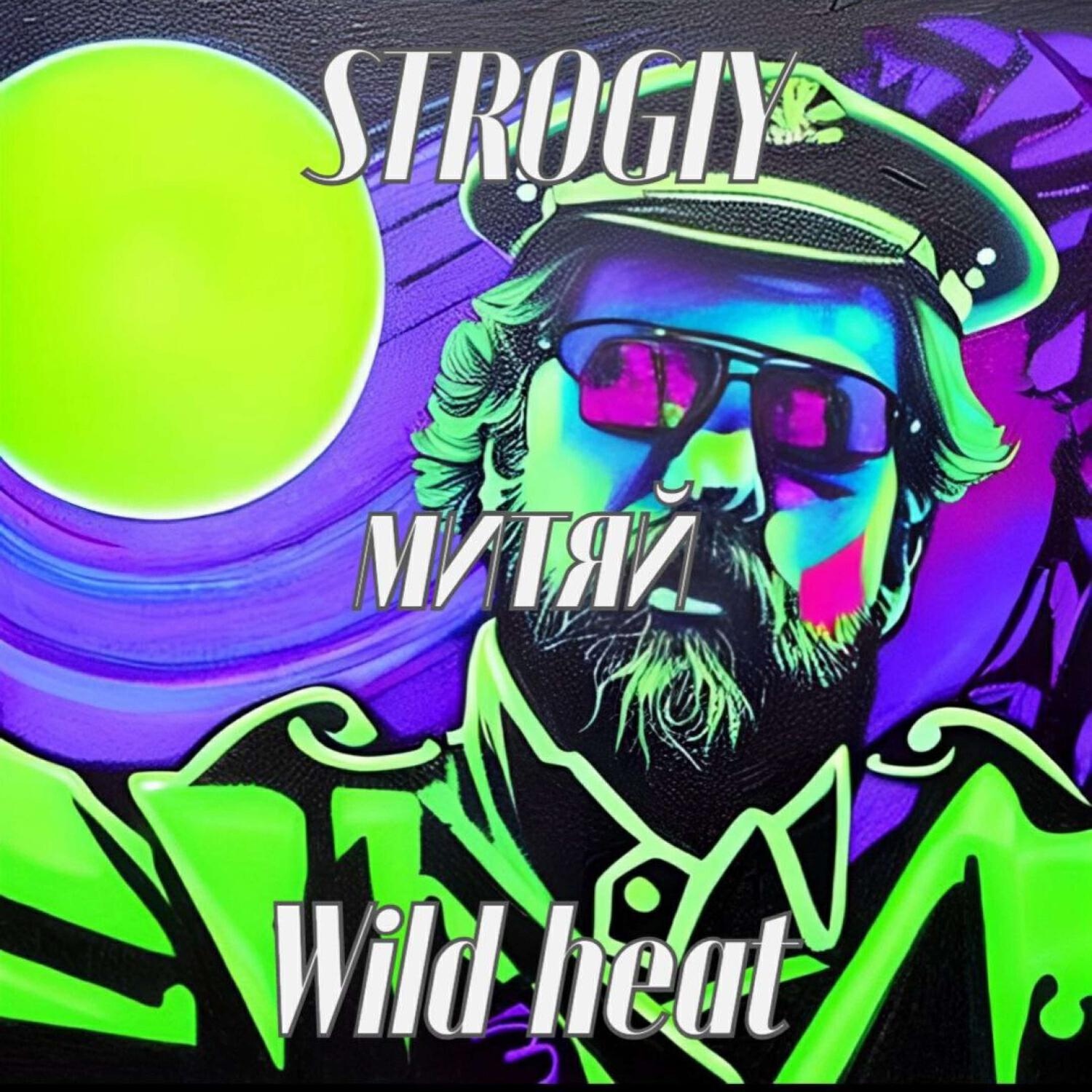 Релиз Wild heat