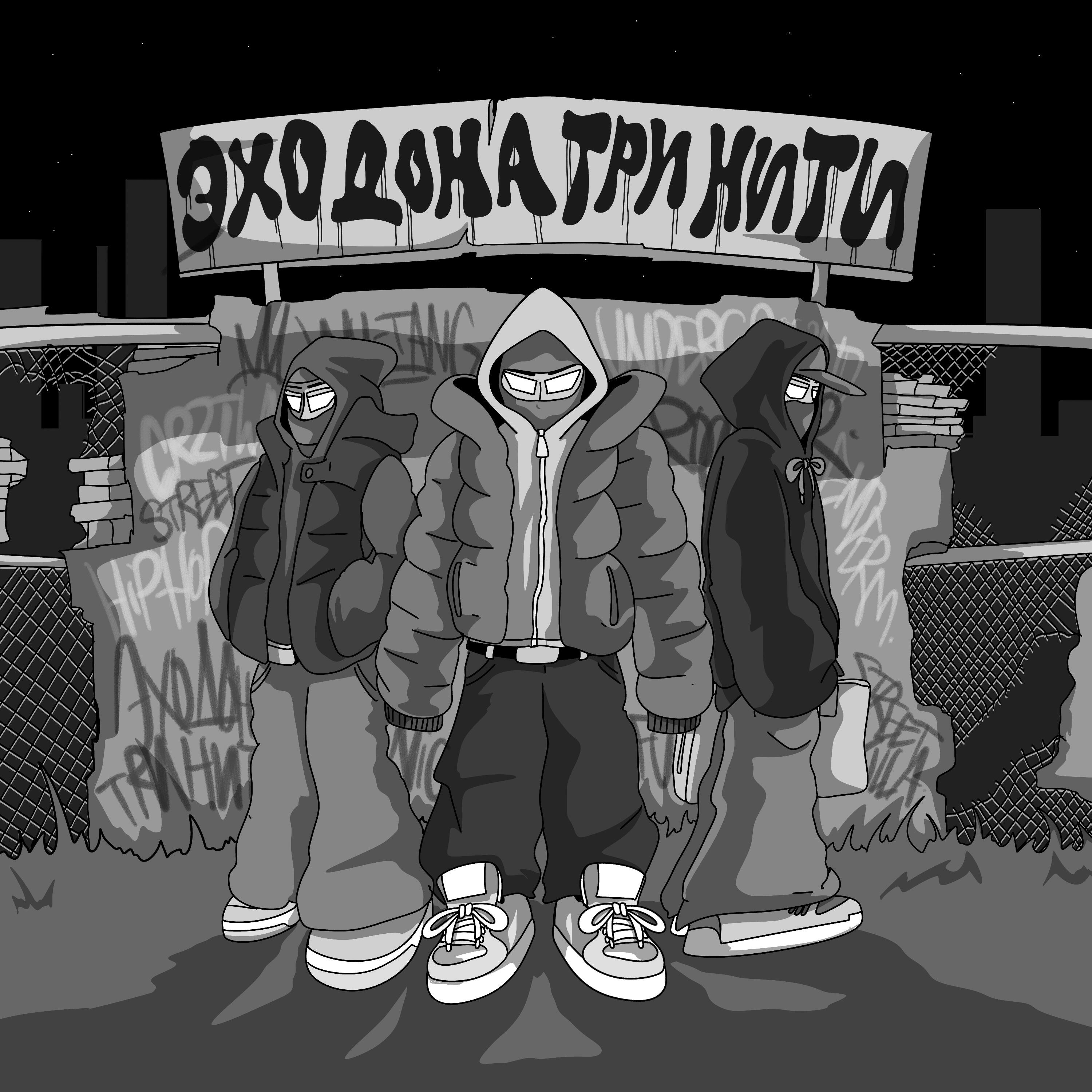 Релиз Три нити