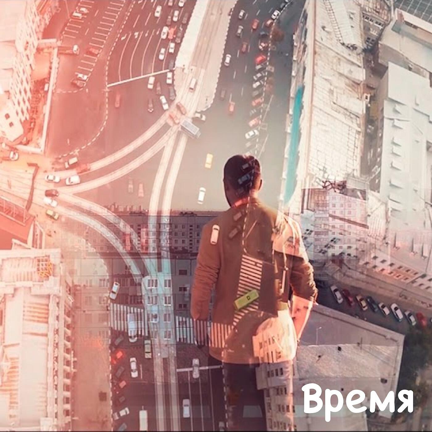 Релиз Время