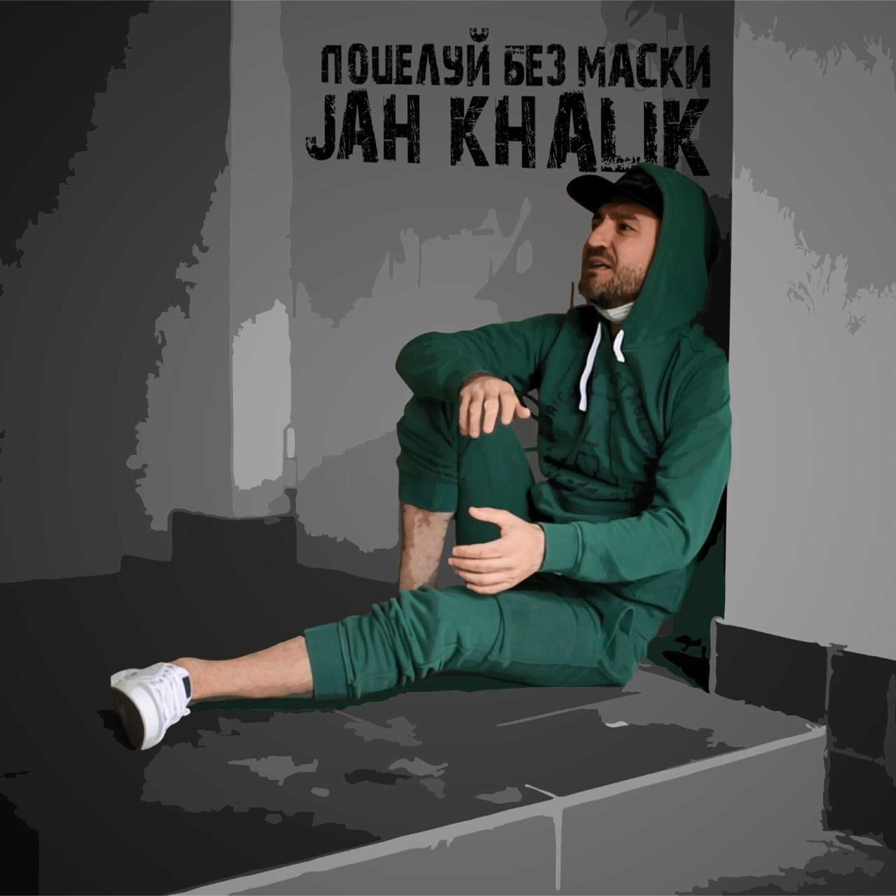 Релиз Поцелуй без маски