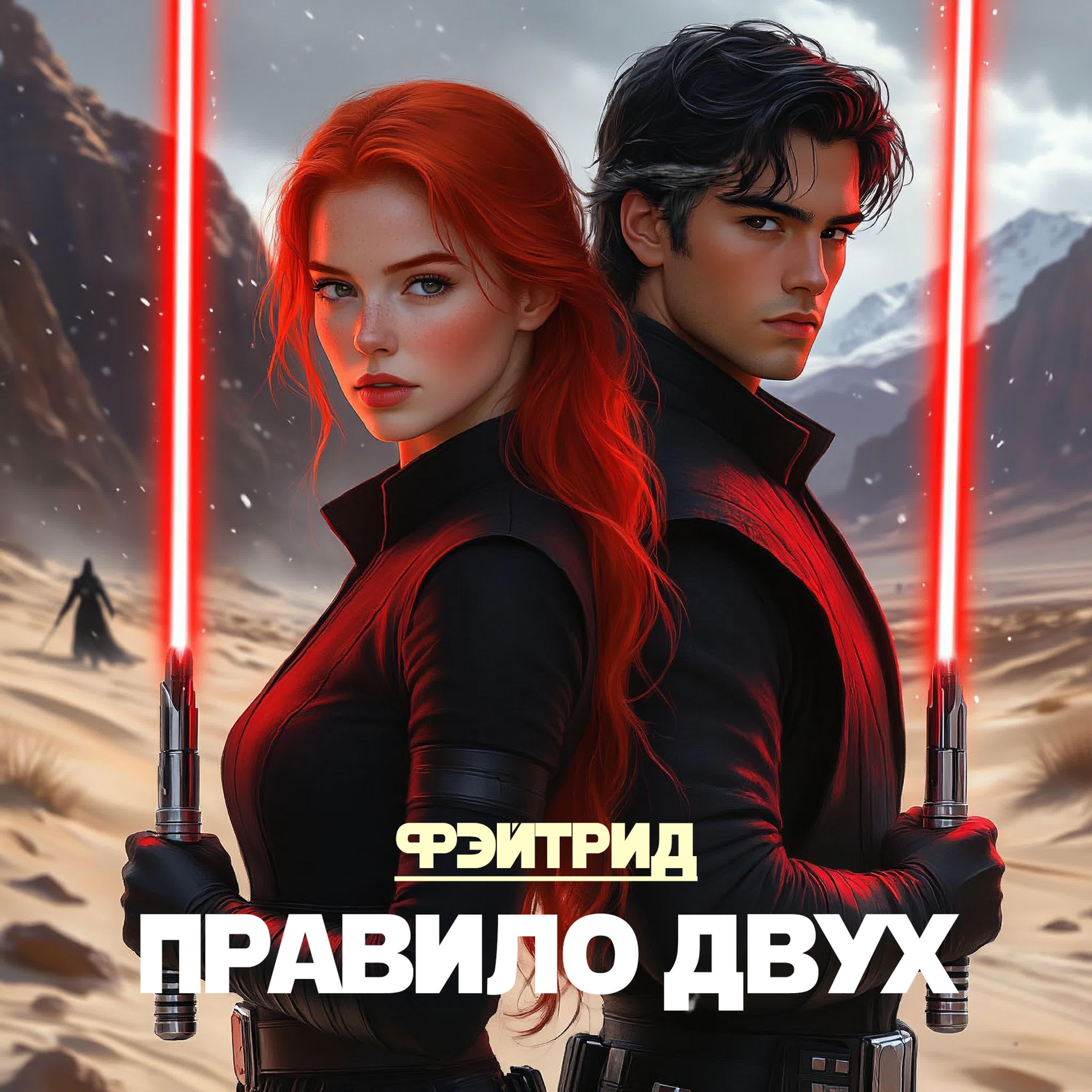 Фэйтрид