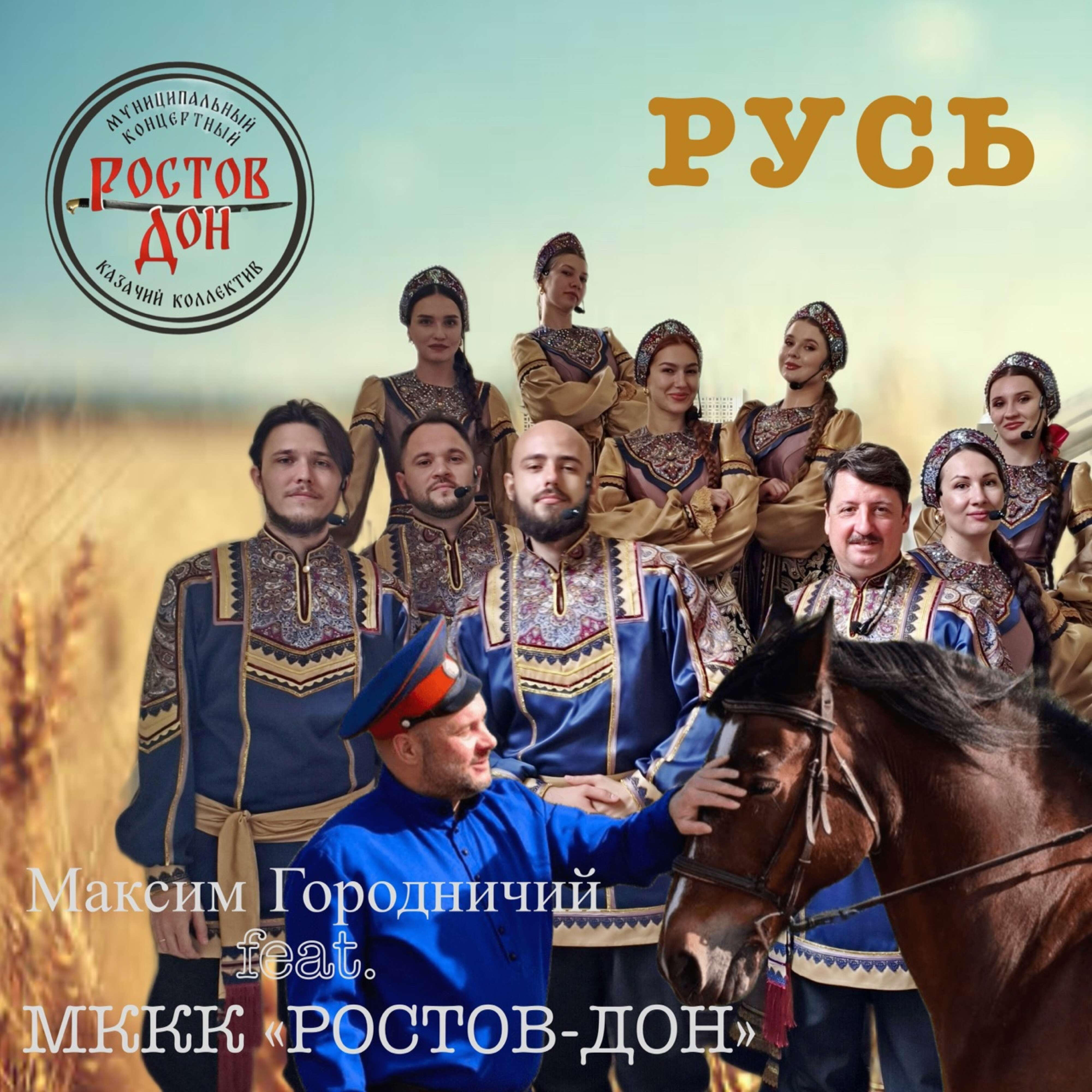 Релиз Русь