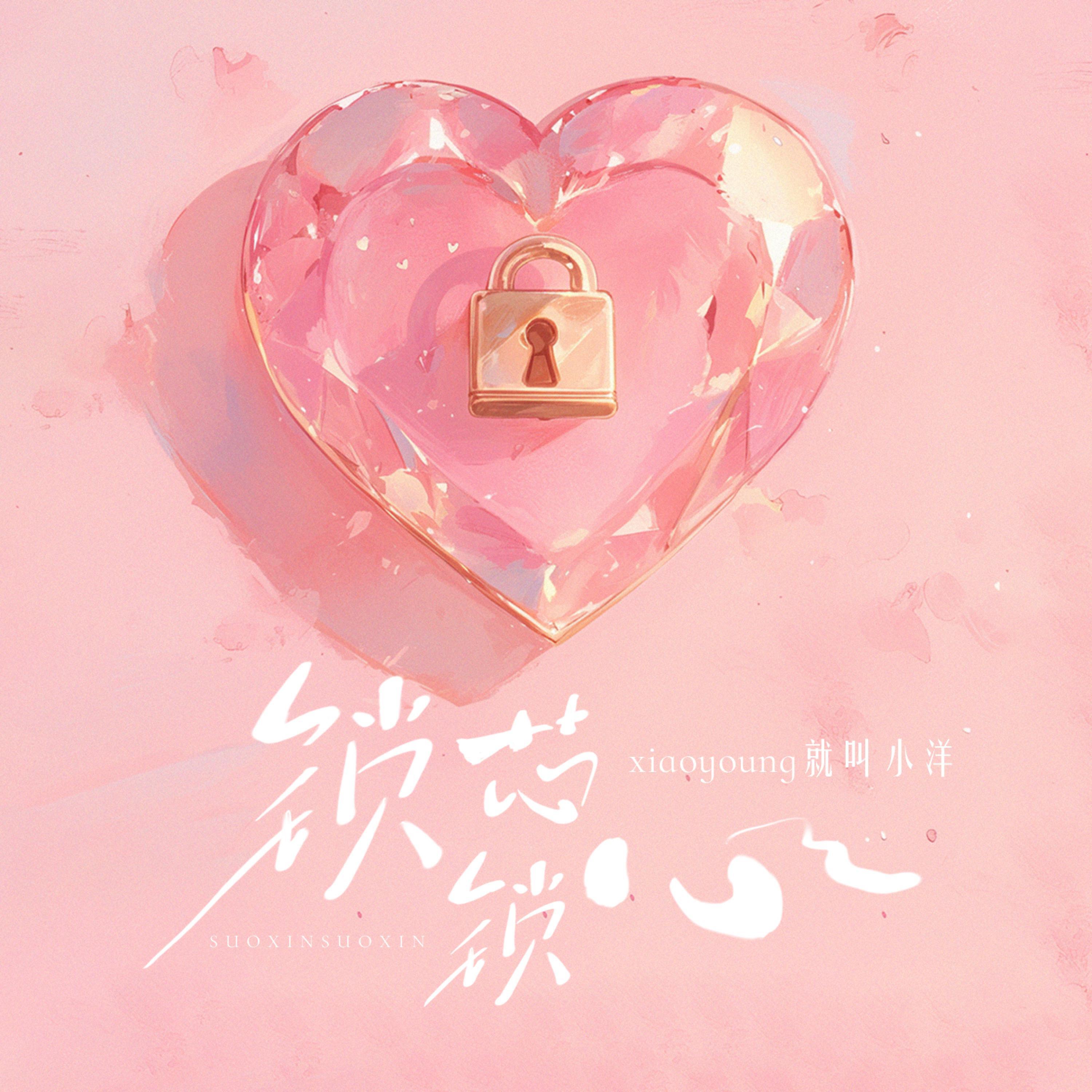 xiaoyoung就叫小洋