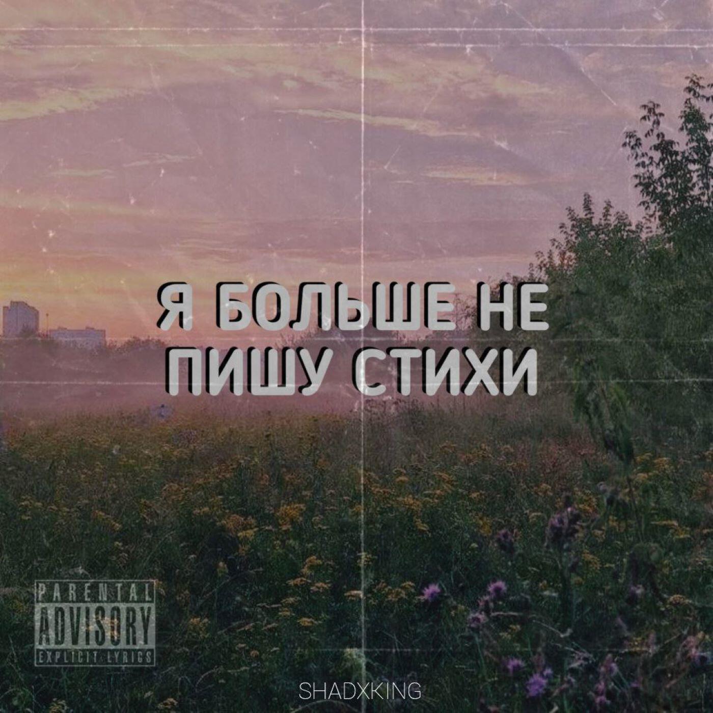 SHADXKING