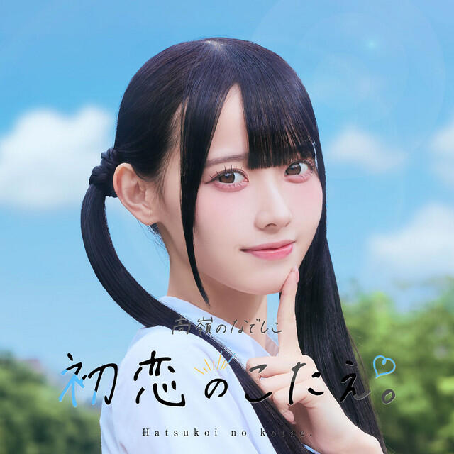 Релиз Hatsukoi no Kotae.