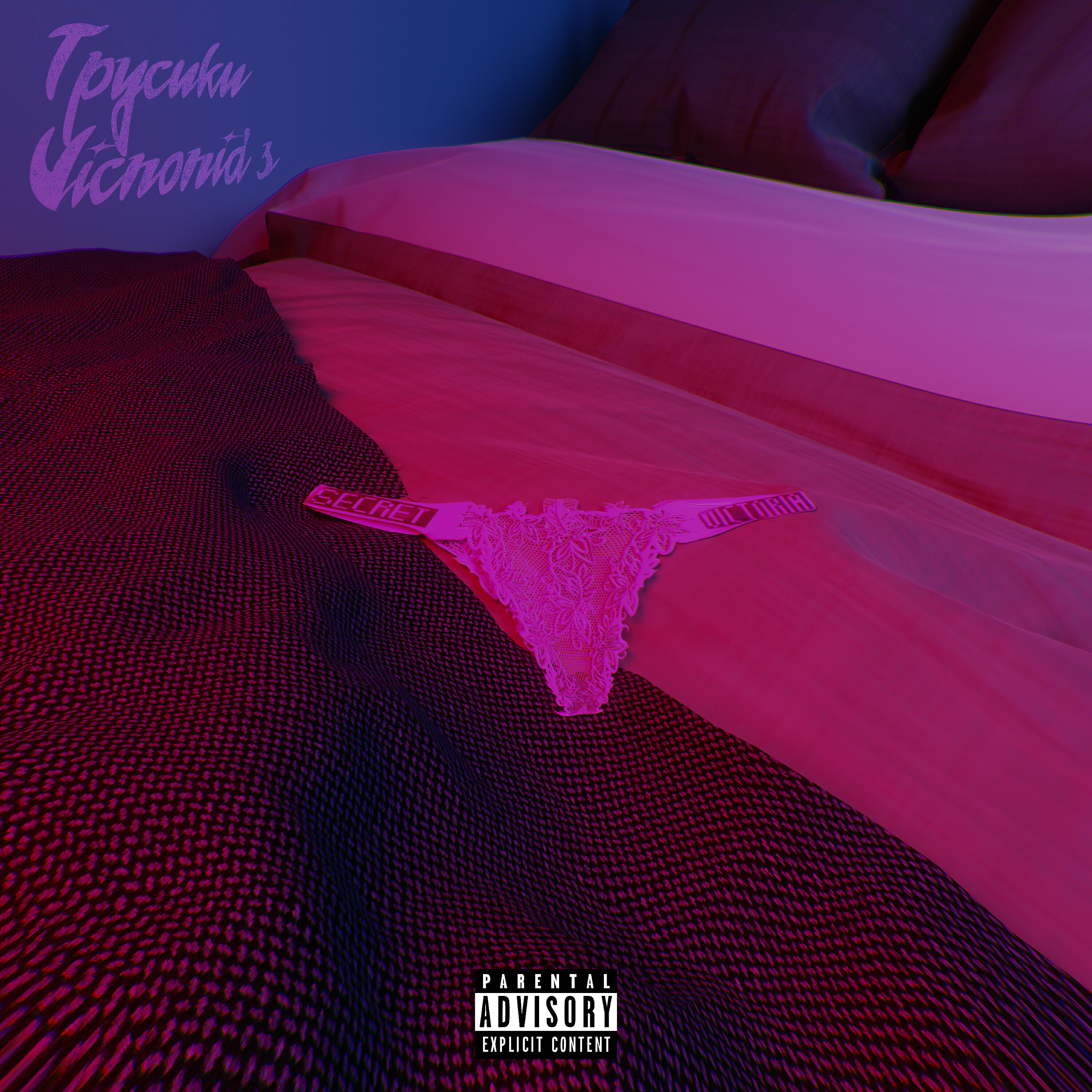 Релиз Трусики Victoria's