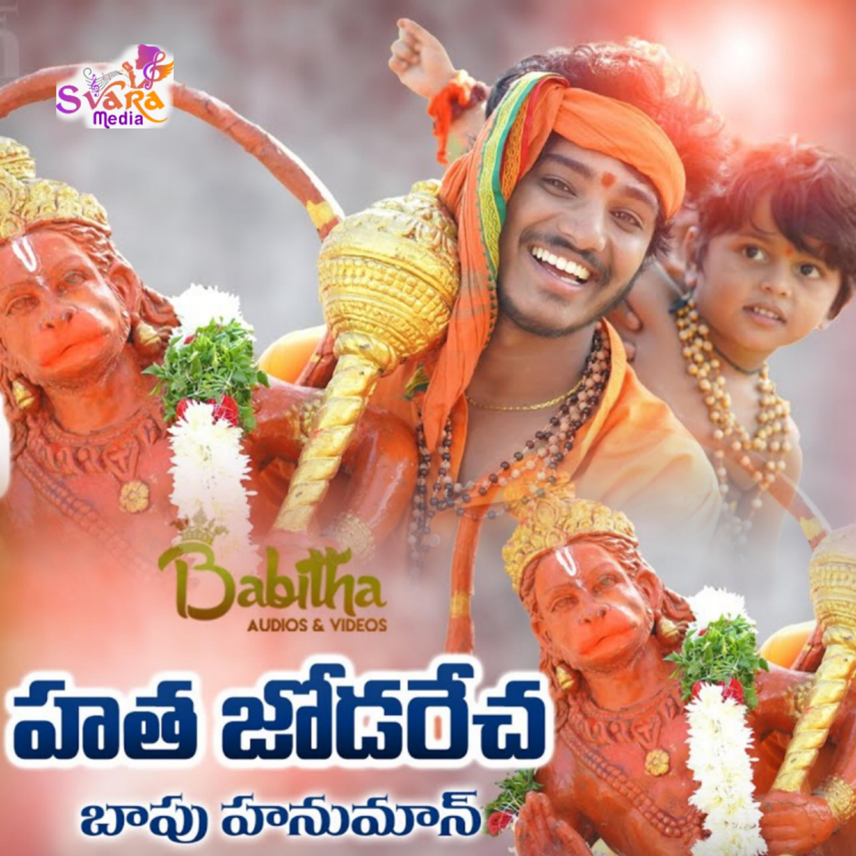 Релиз Hatha Jodarecha Bapu Hanuma