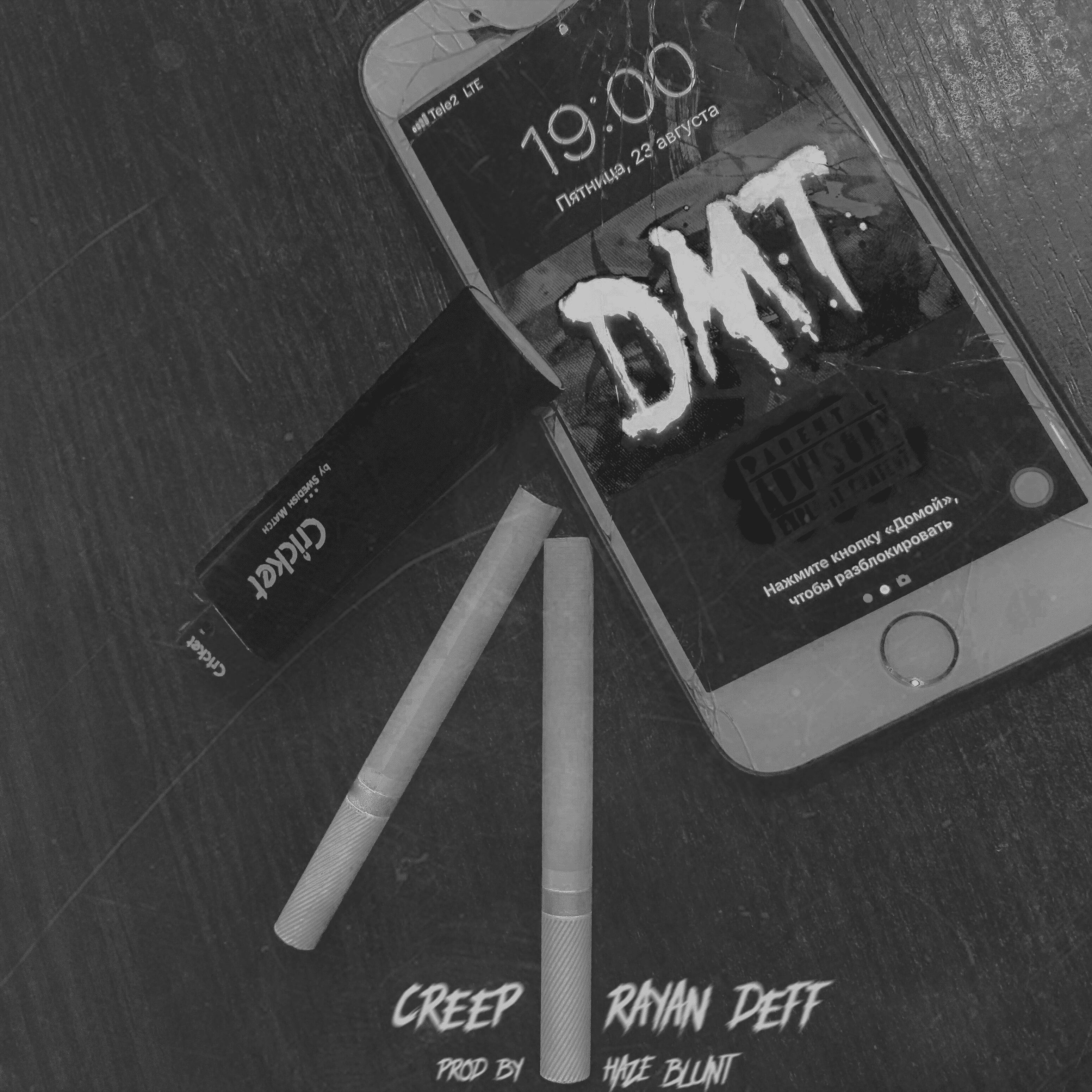 Релиз DMT