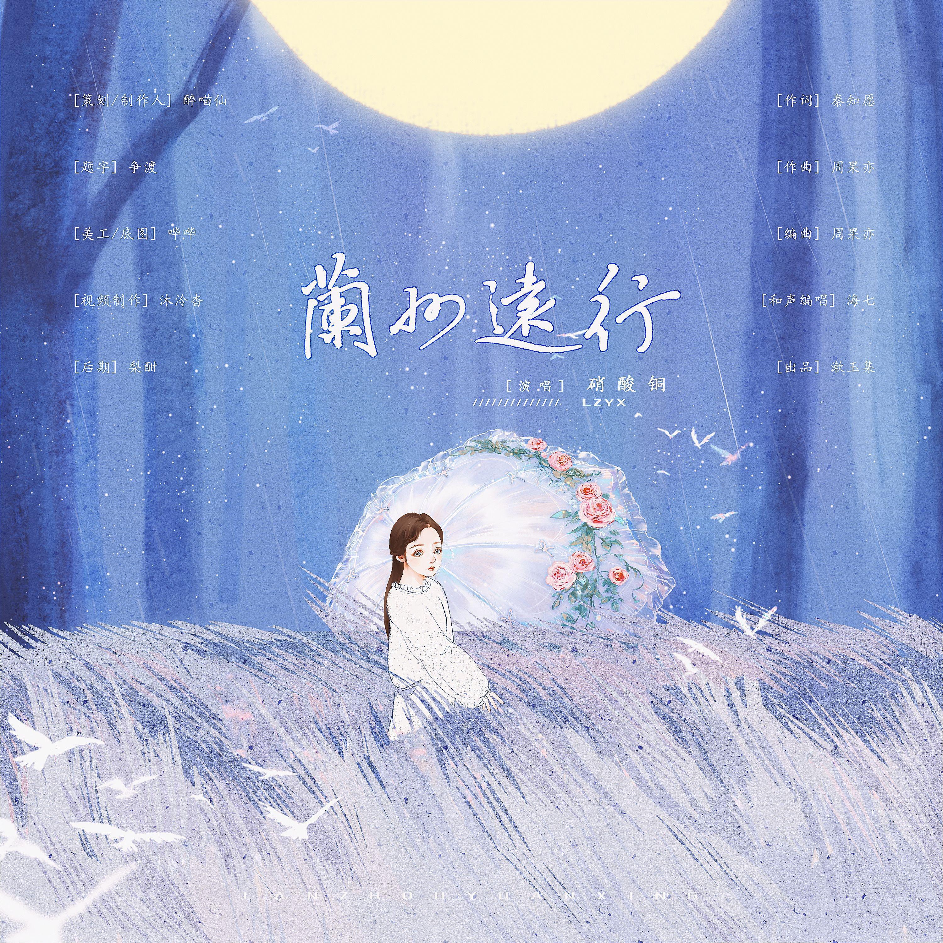 Релиз 兰州远行