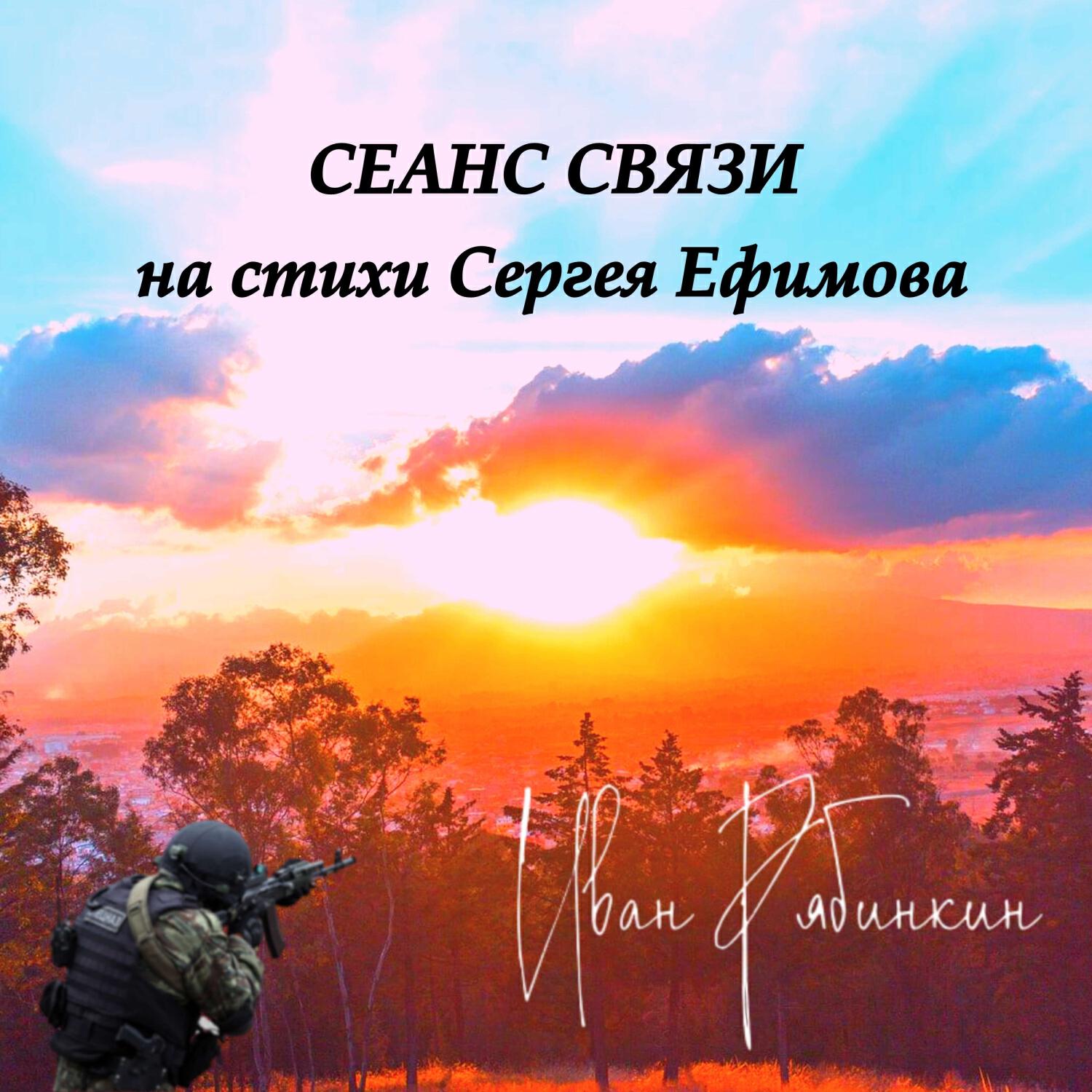 Релиз Сеанс связи