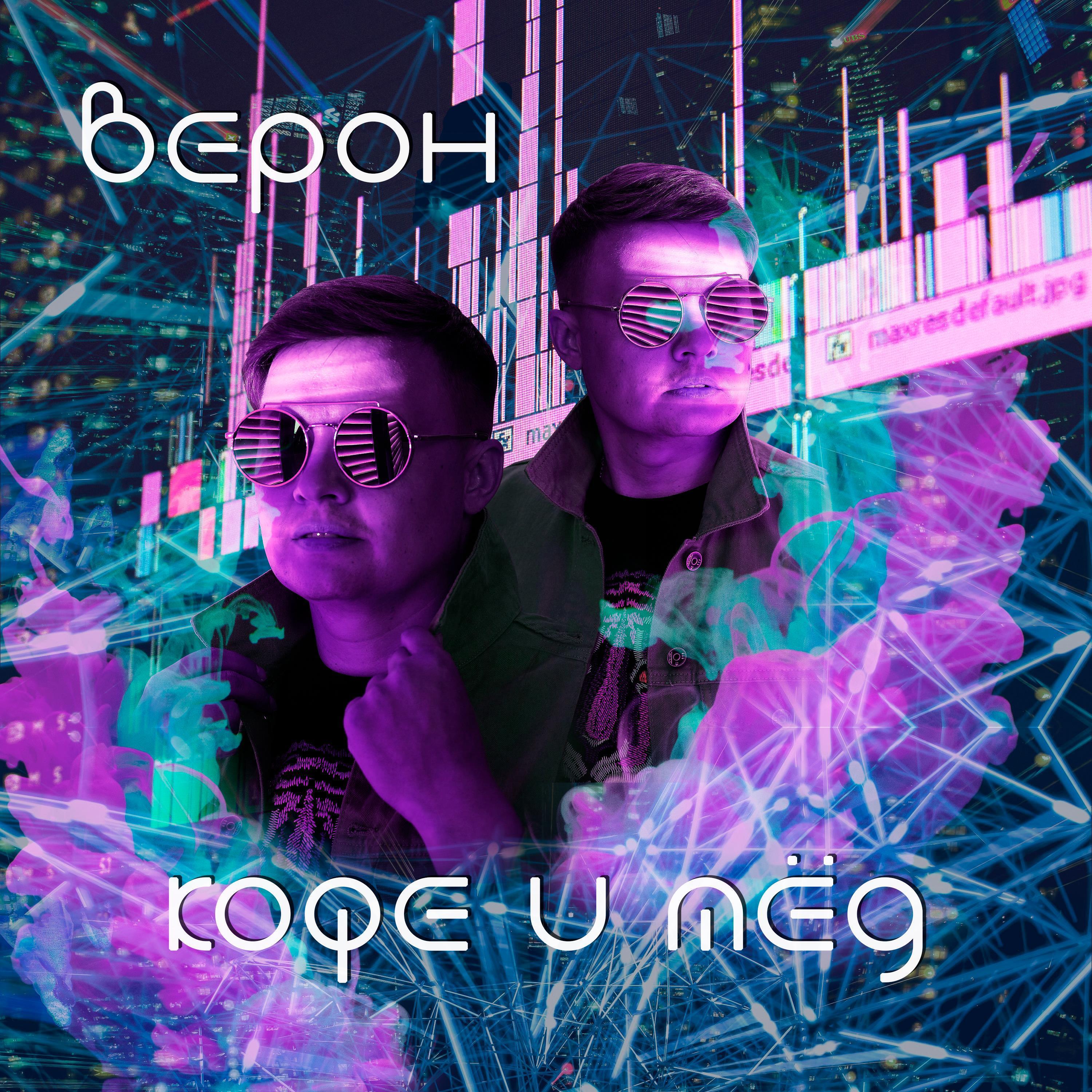 Релиз Кофе и мёд