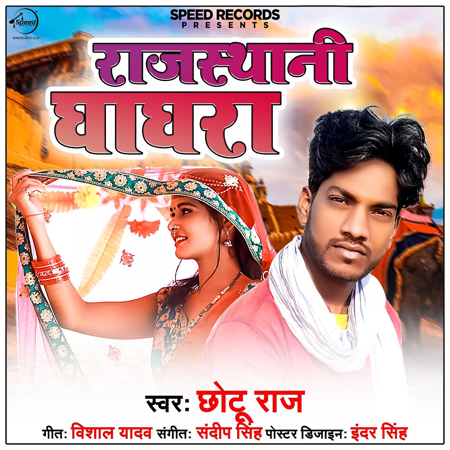 Релиз Rajsthani Ghaghra