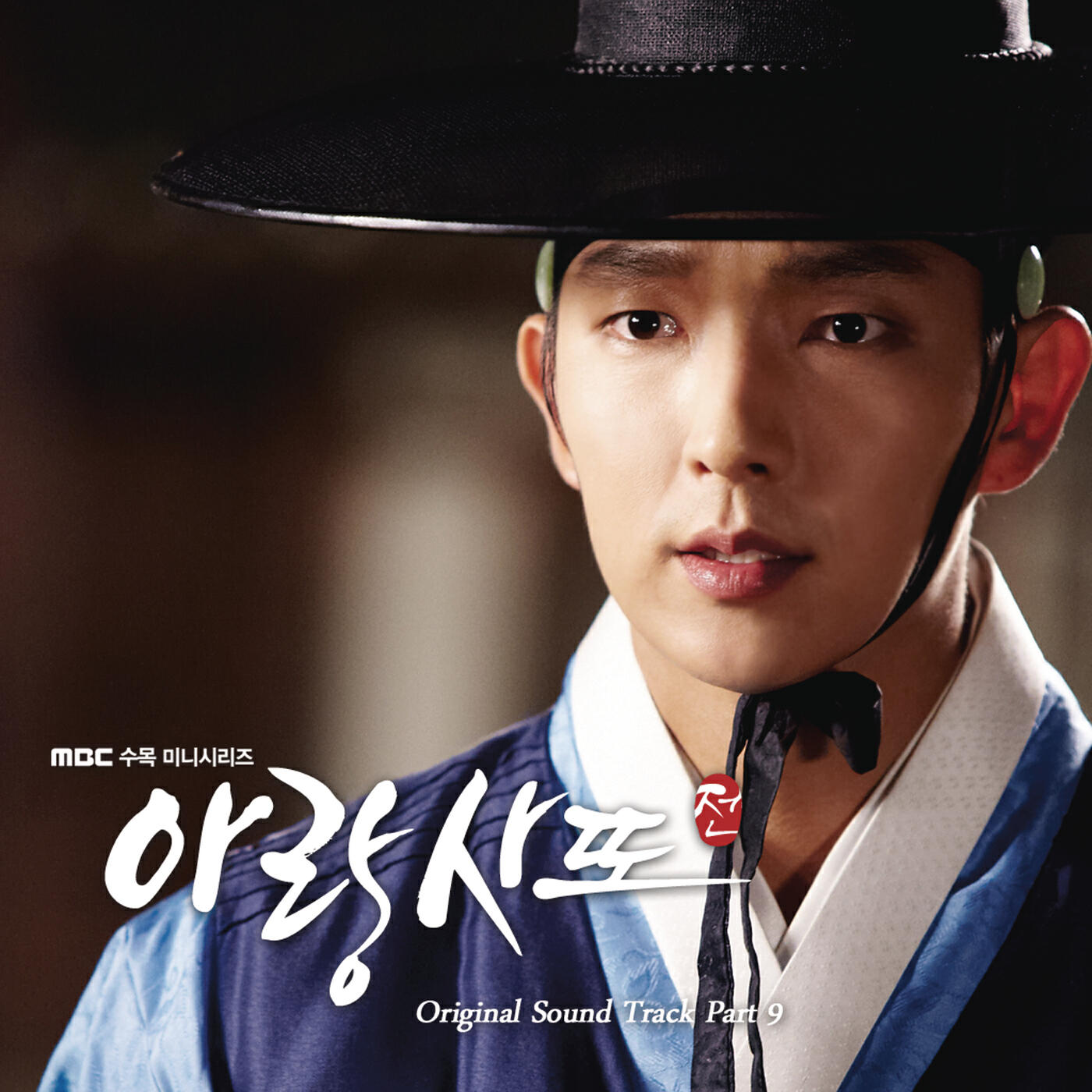 Постер альбома Arang and the Magistrate OST Part 9