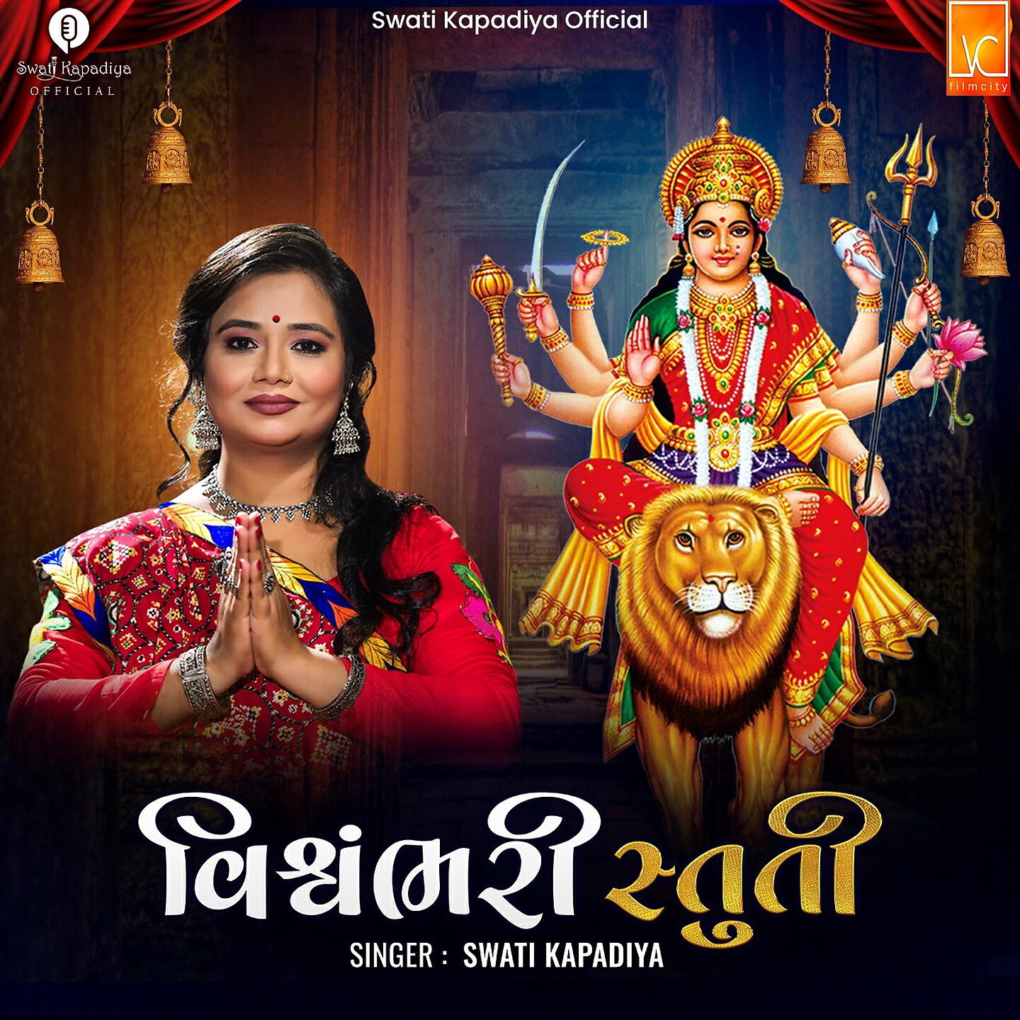 Релиз Vishwambhari Stuti