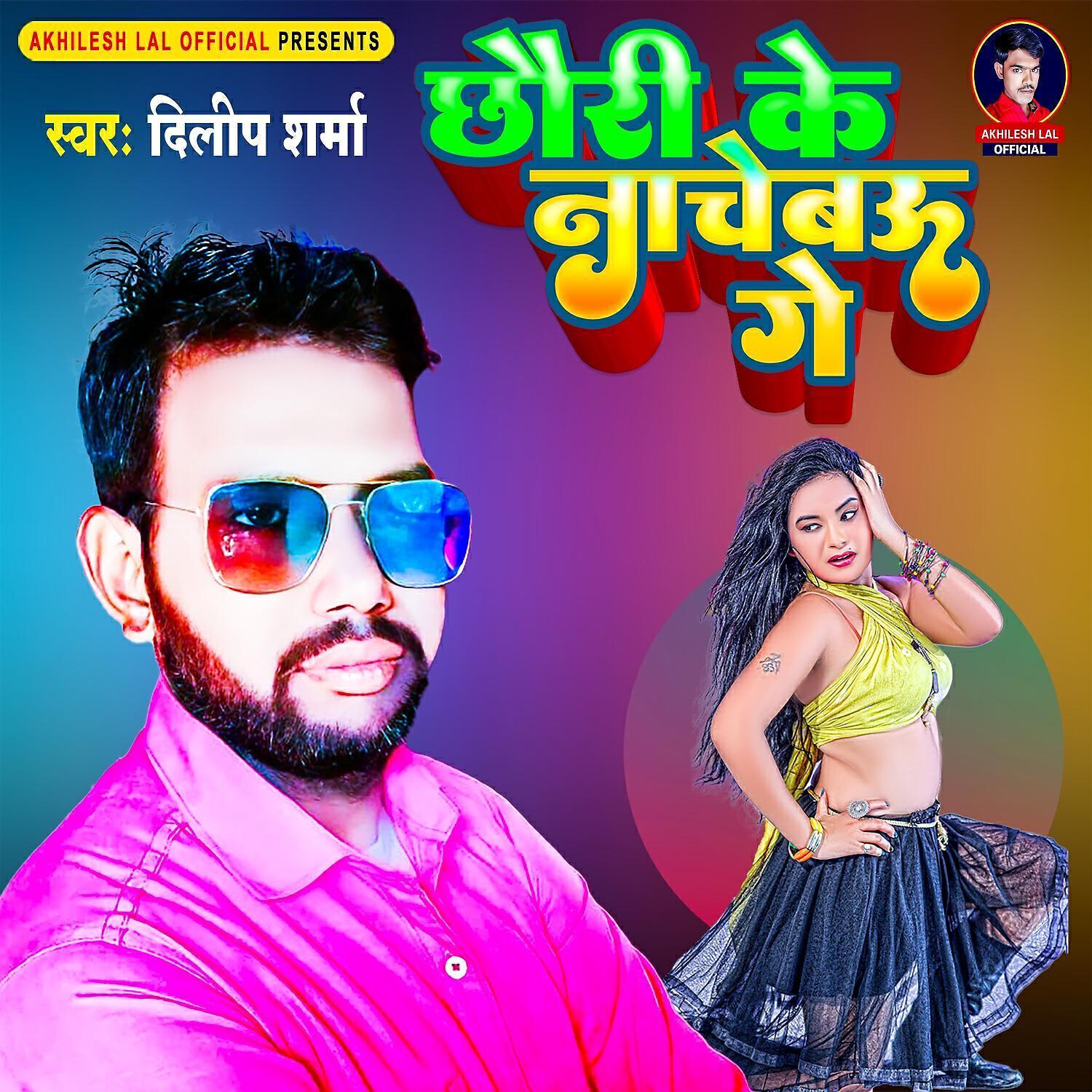 Dilip Sharma