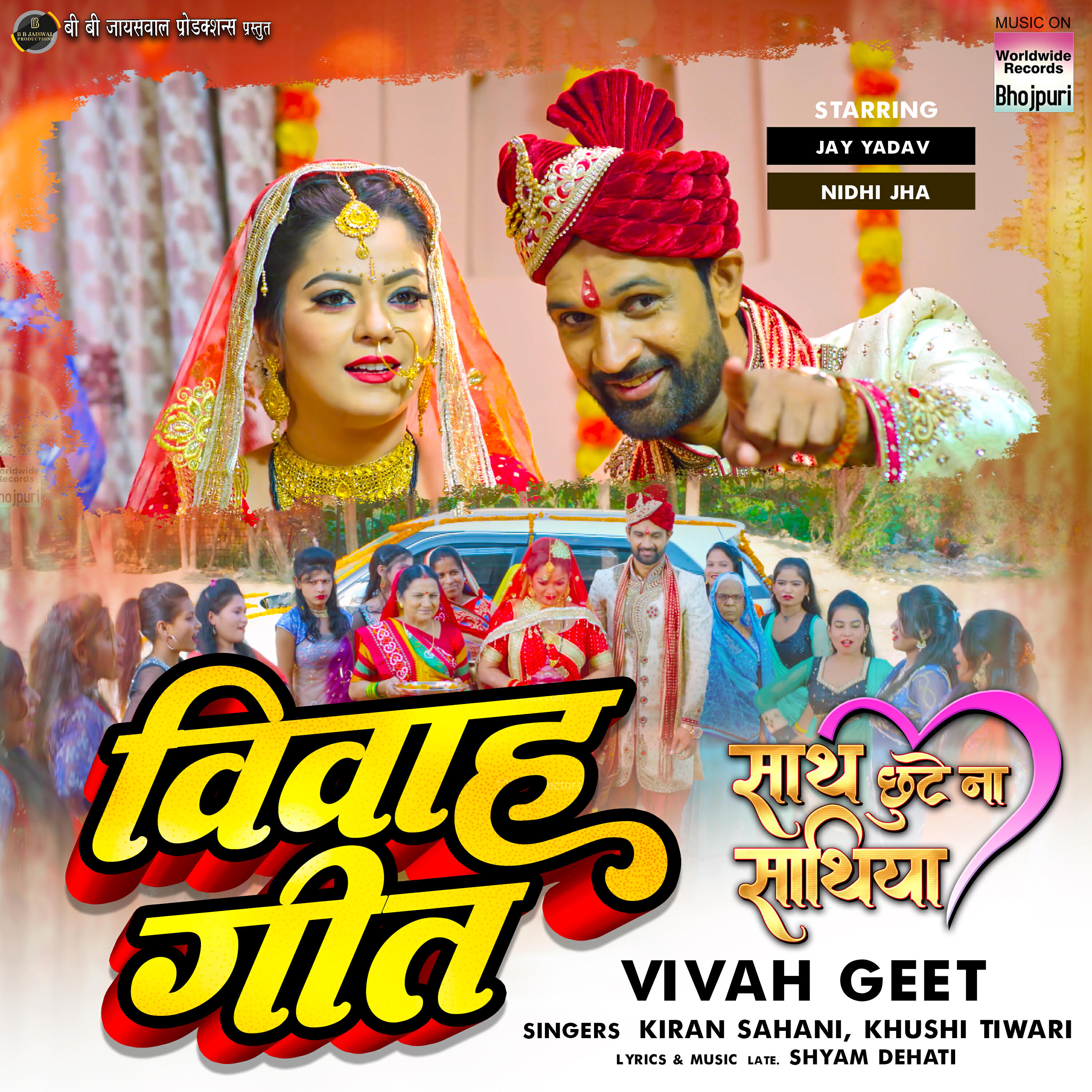 Релиз Vivah Geet
