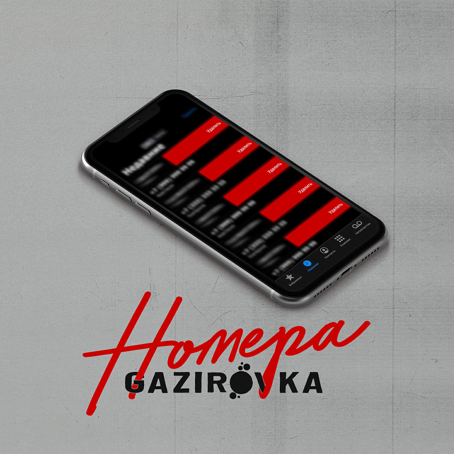 Релиз Номера