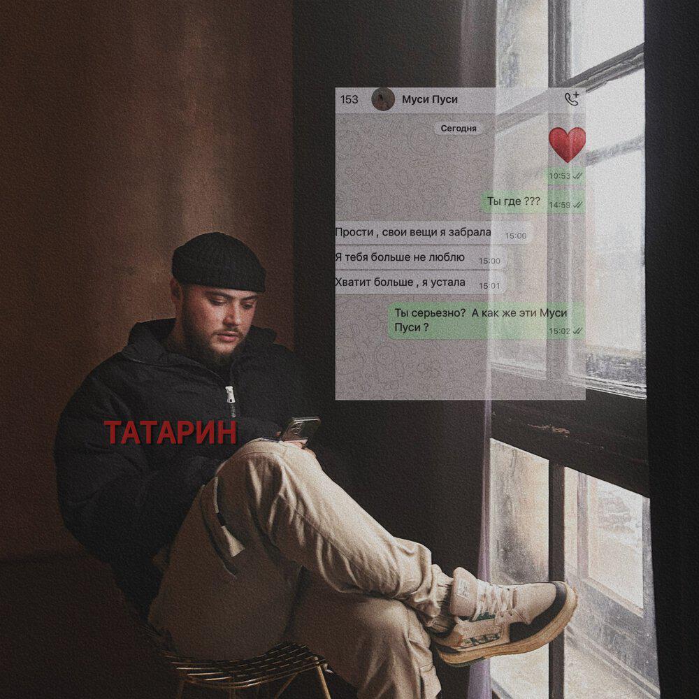 Релиз Муси Пуси