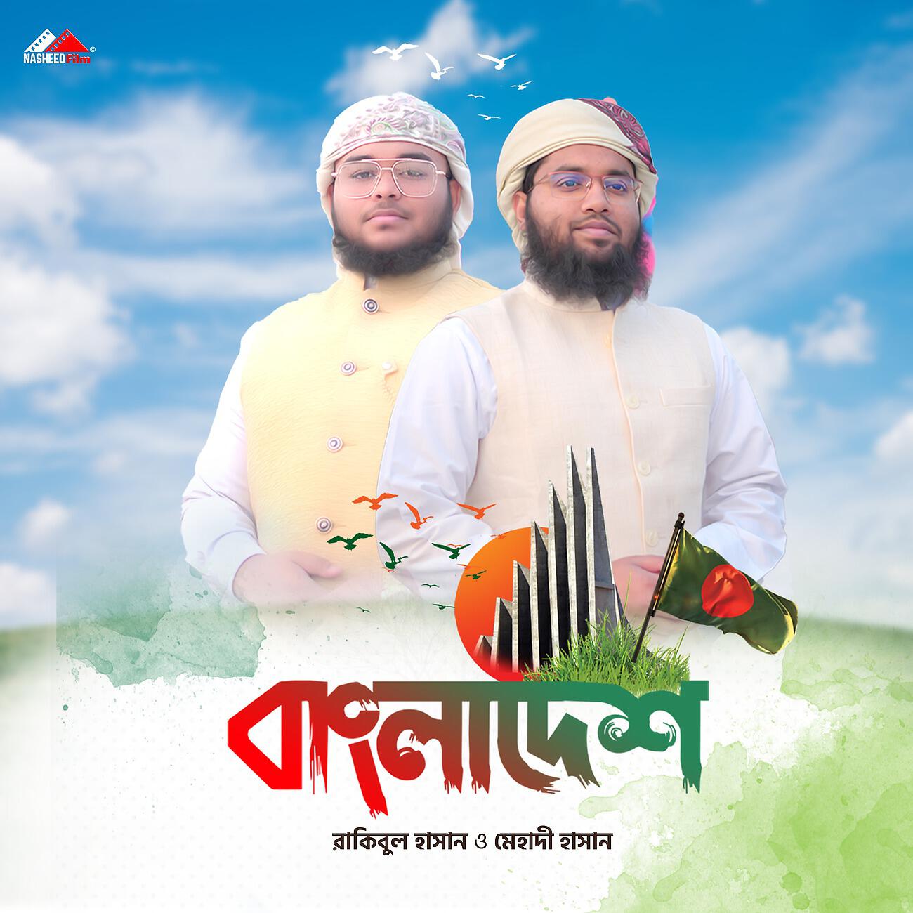 Релиз Bangladesh