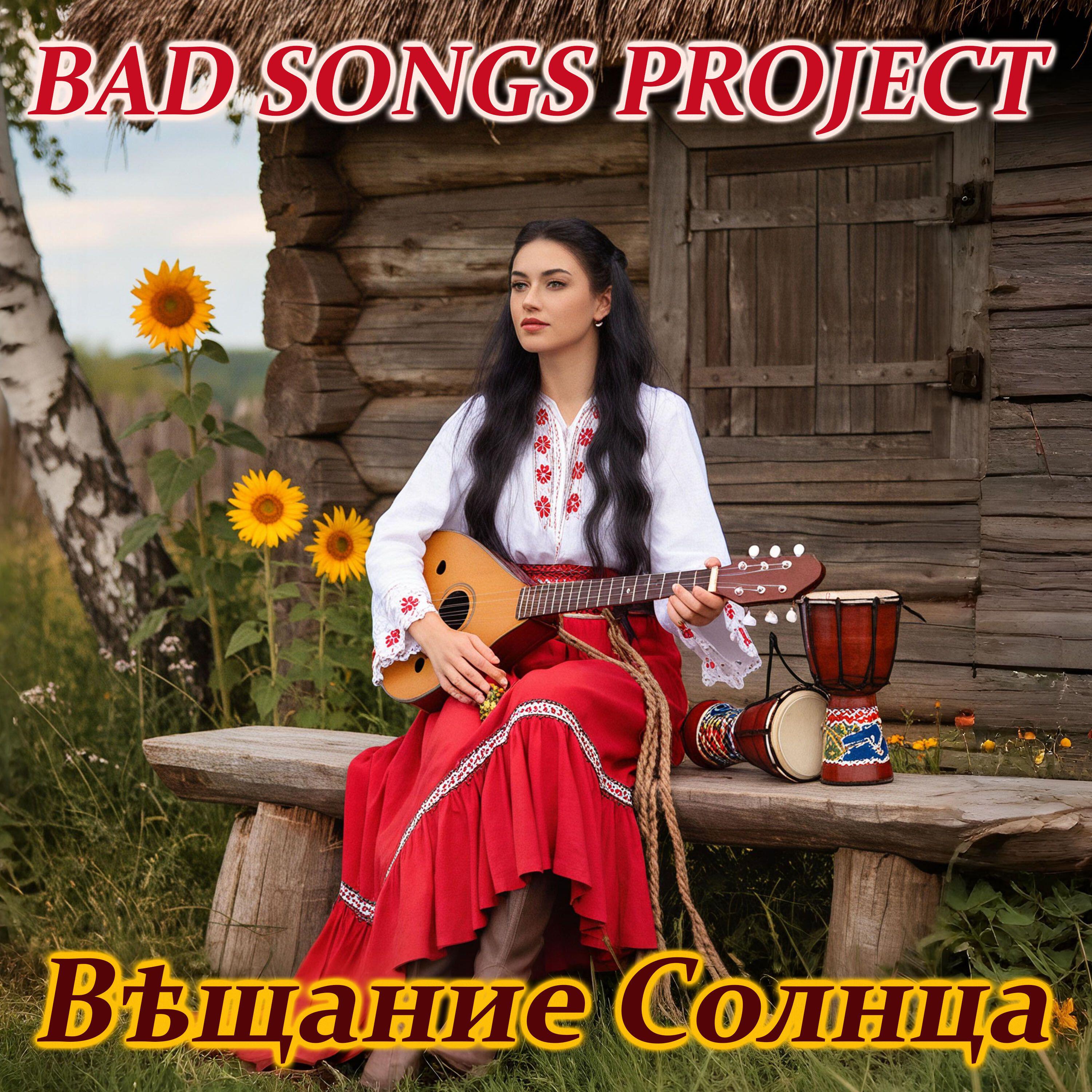 Релиз Вѣщание Солнца