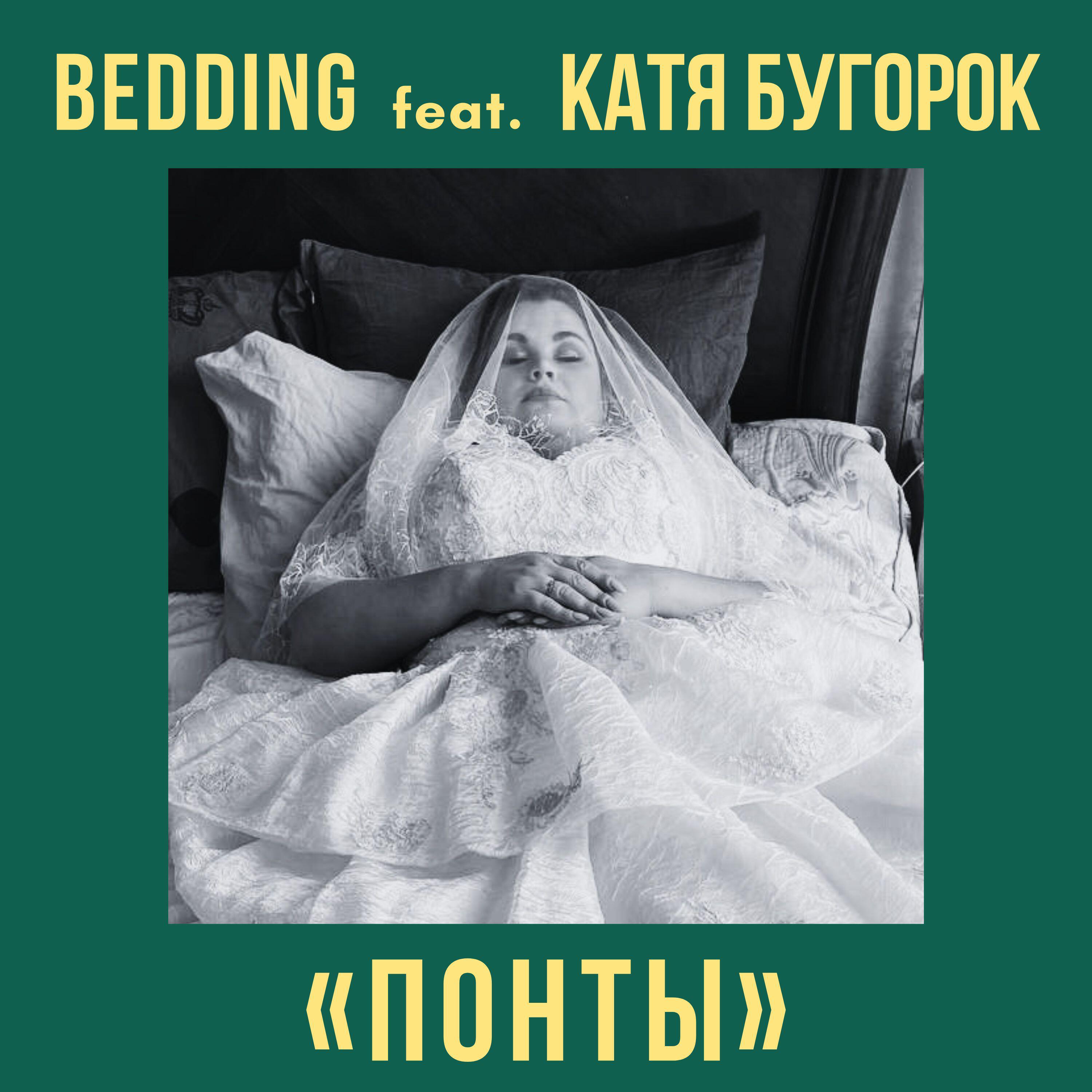 Bedding