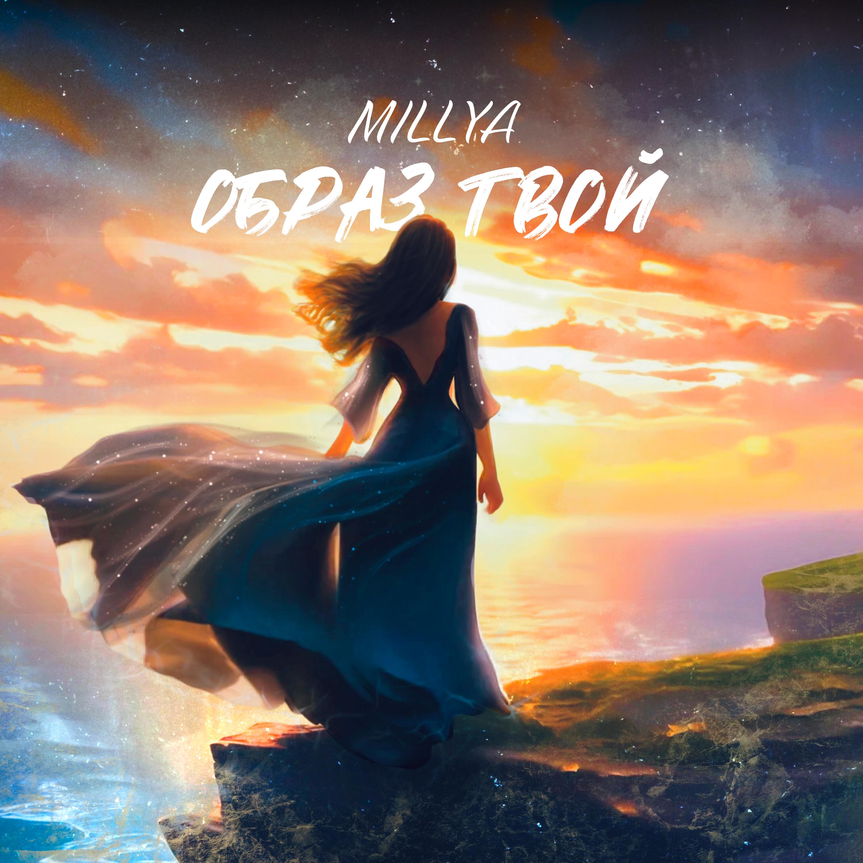 Постер альбома Образ твой
