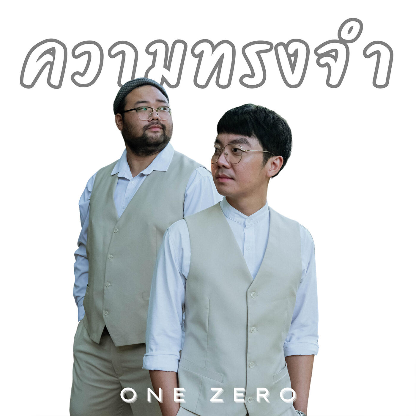 Релиз ความทรงจำ