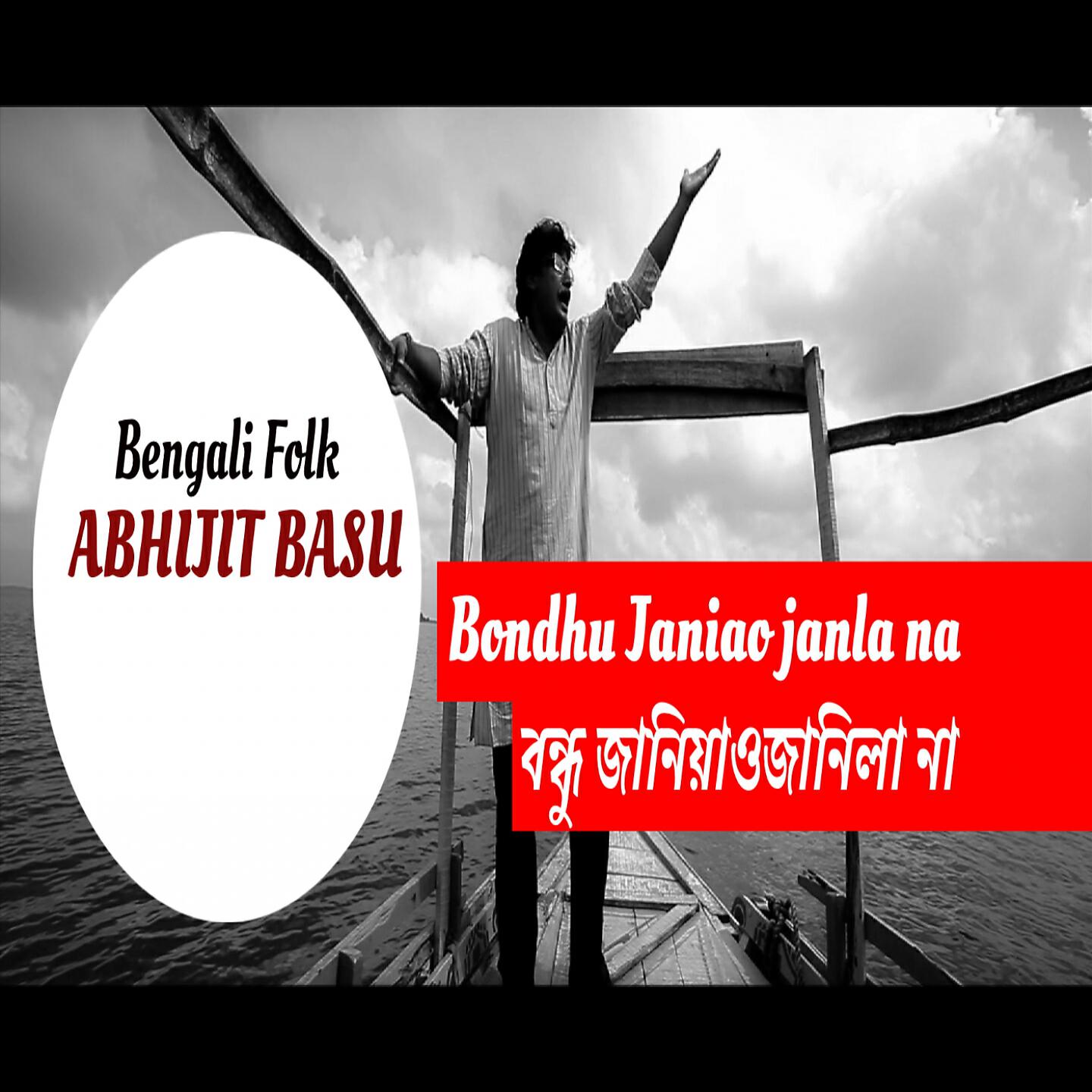 Релиз Bondhu Janiao Janla Na