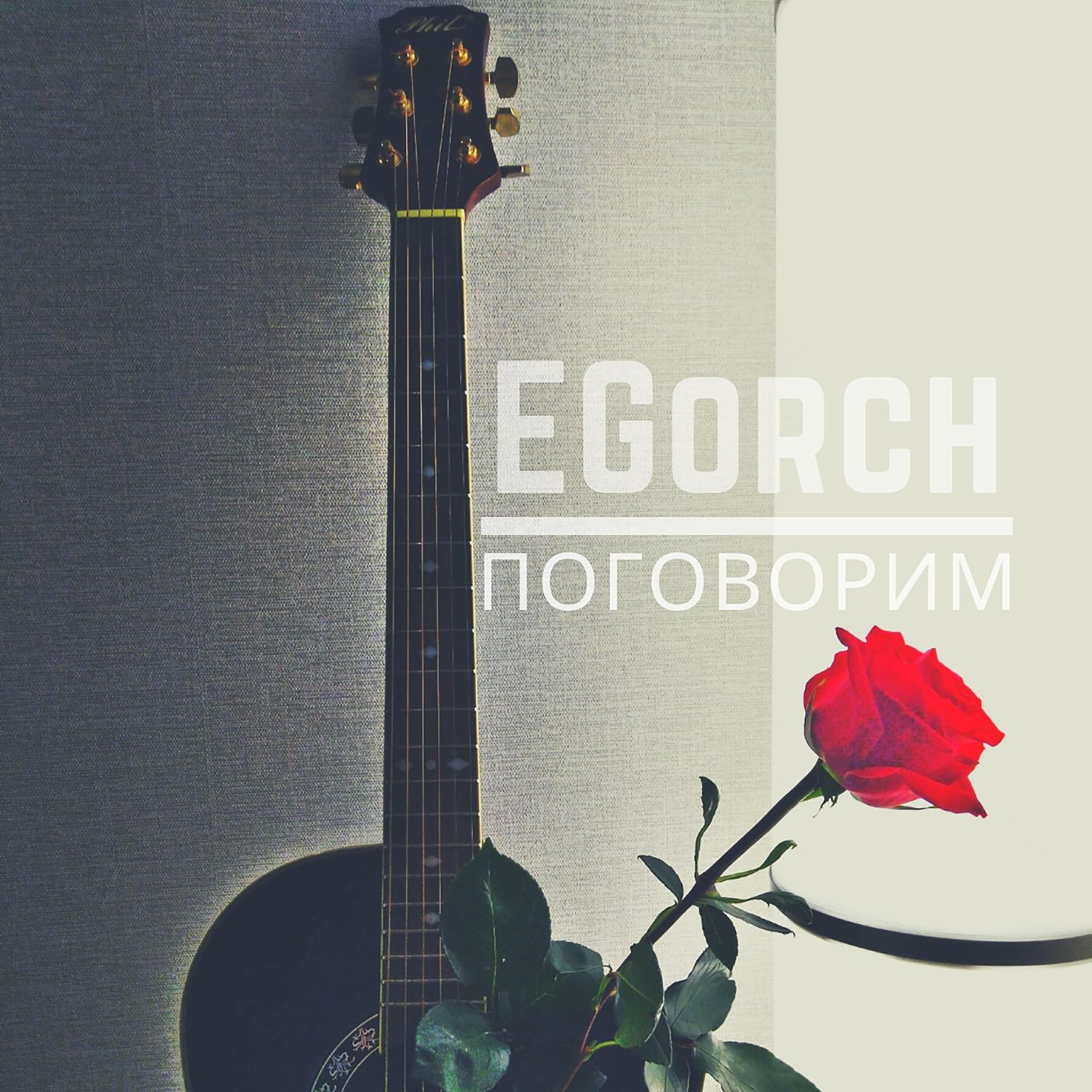 Релиз Поговорим