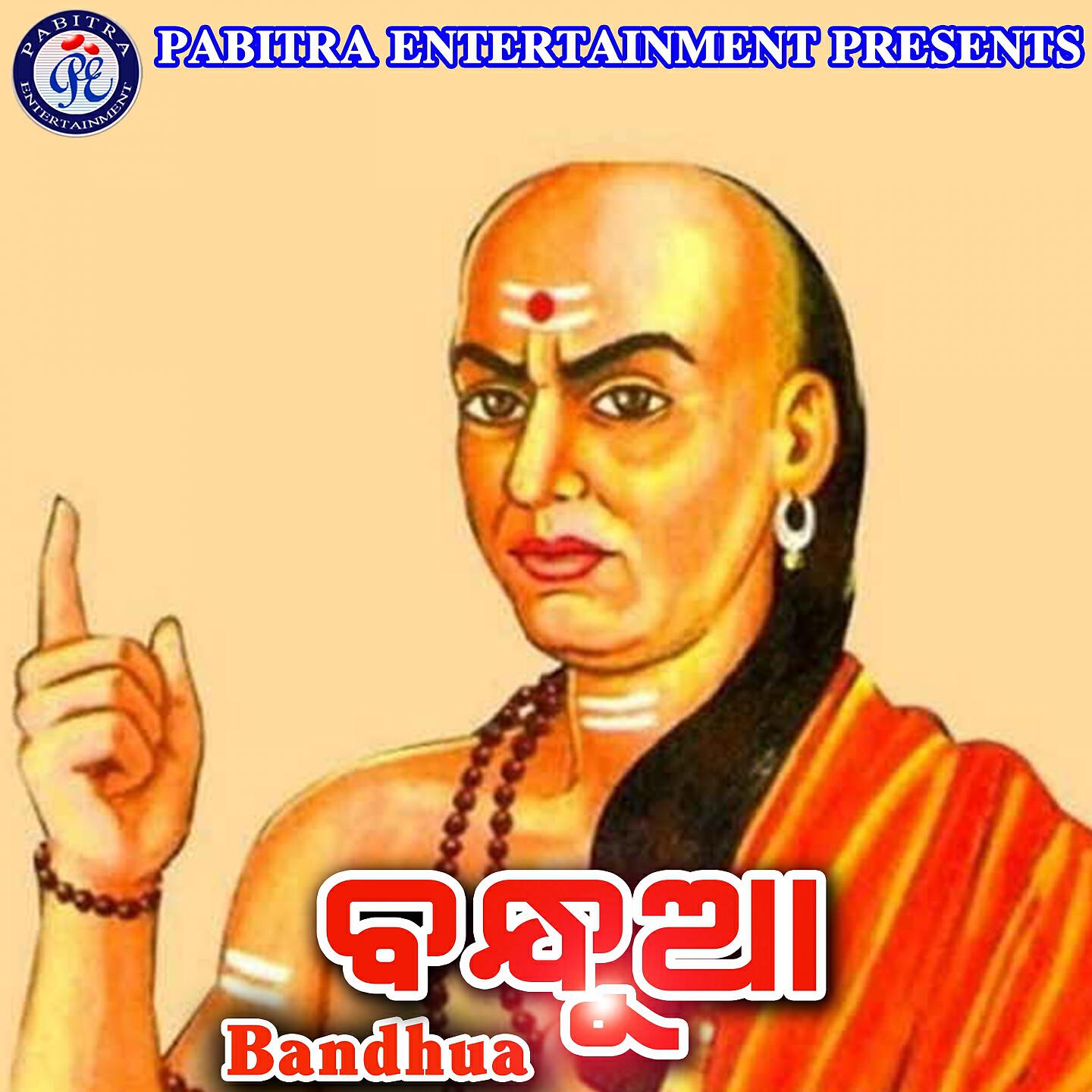 Релиз Bandhua