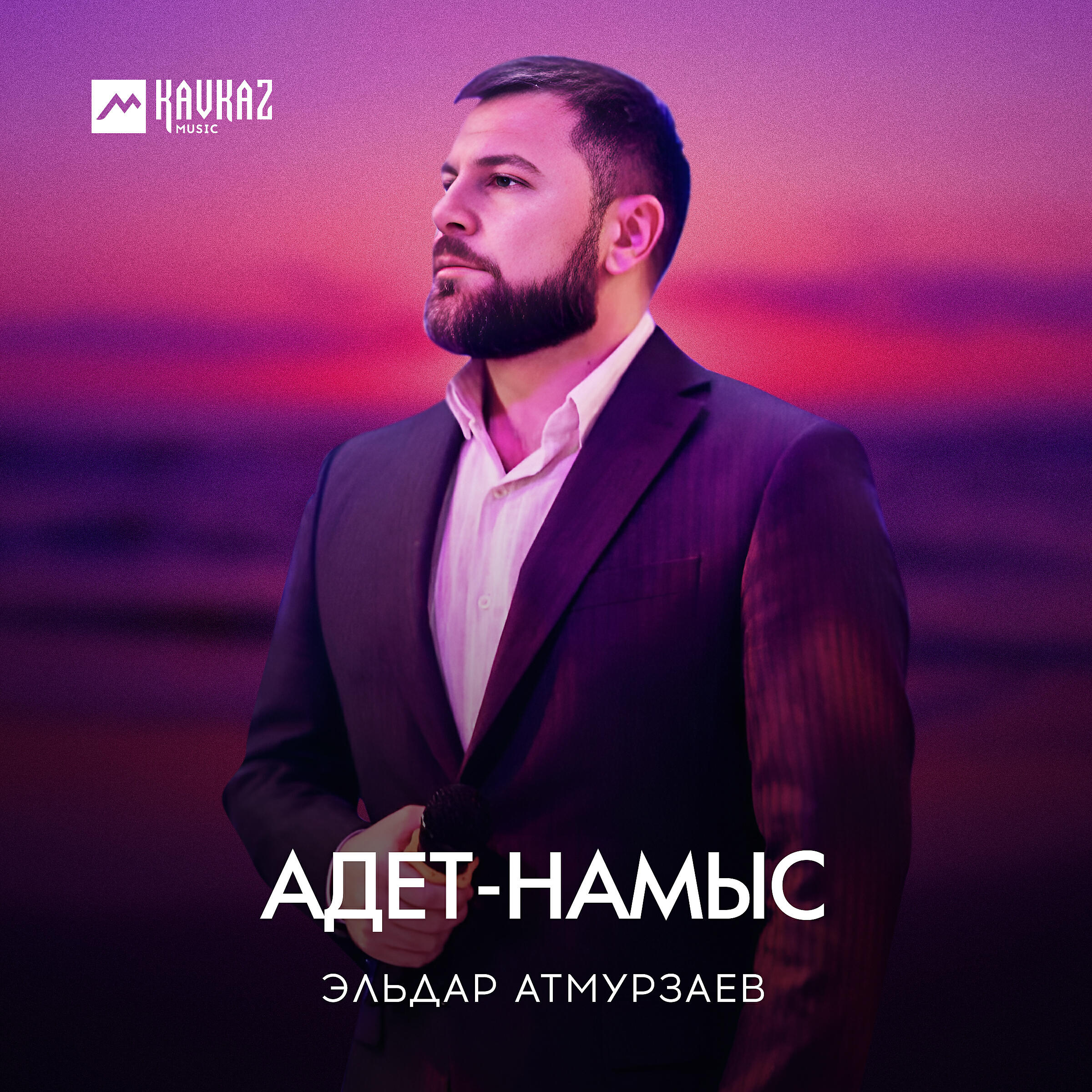 Релиз Адет-Намыс