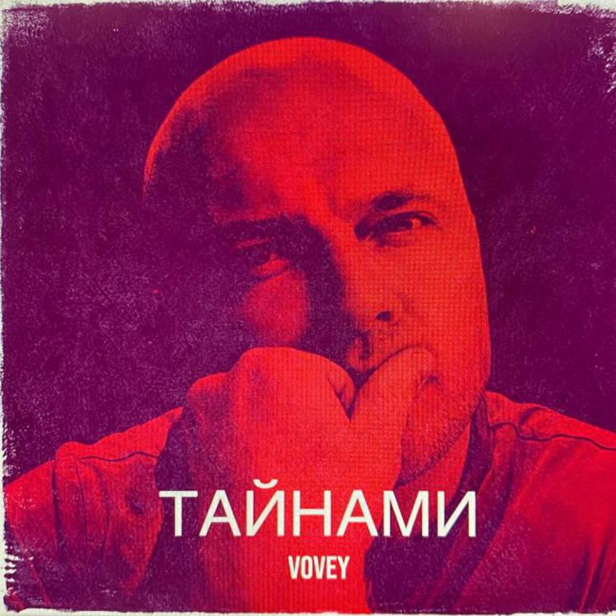 Релиз Тайнами