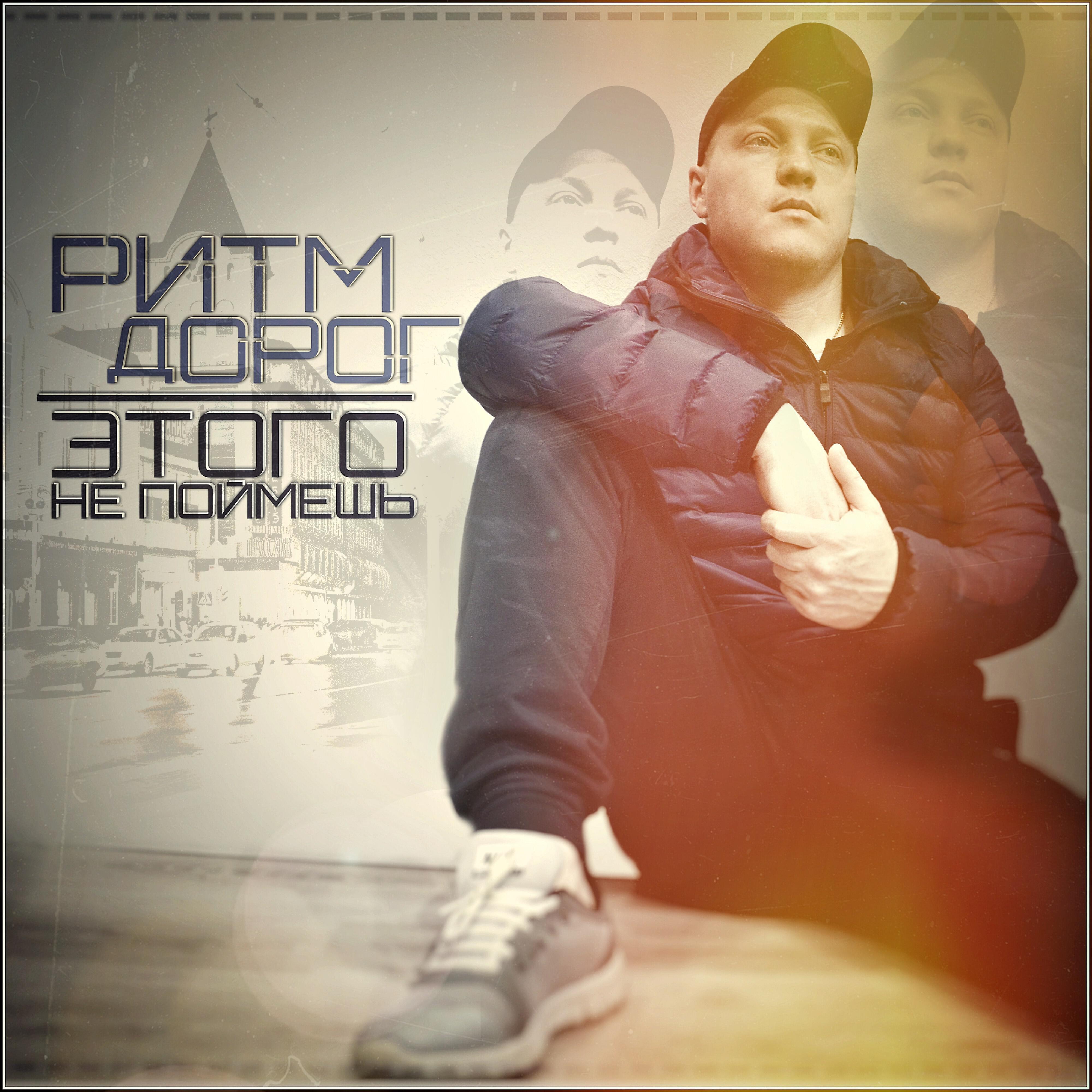 Релиз Этого не поймешь