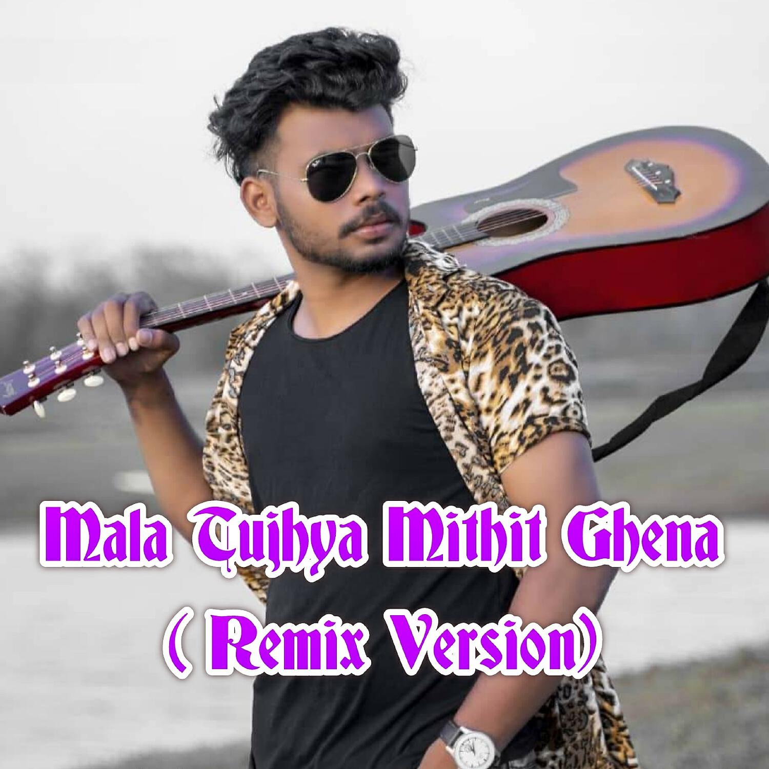 Релиз Mala Tujhya Mithit Ghena
