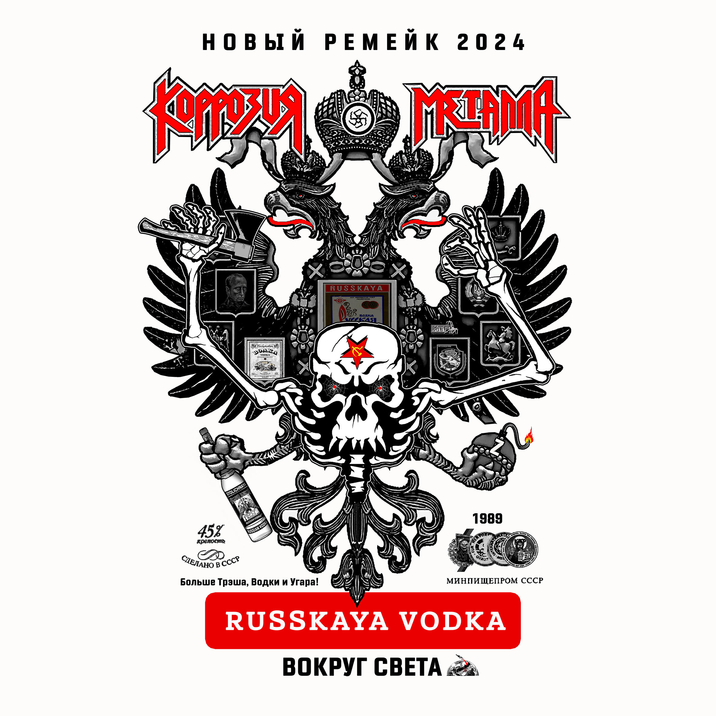 Постер альбома Russian Vodka (remix 2024)