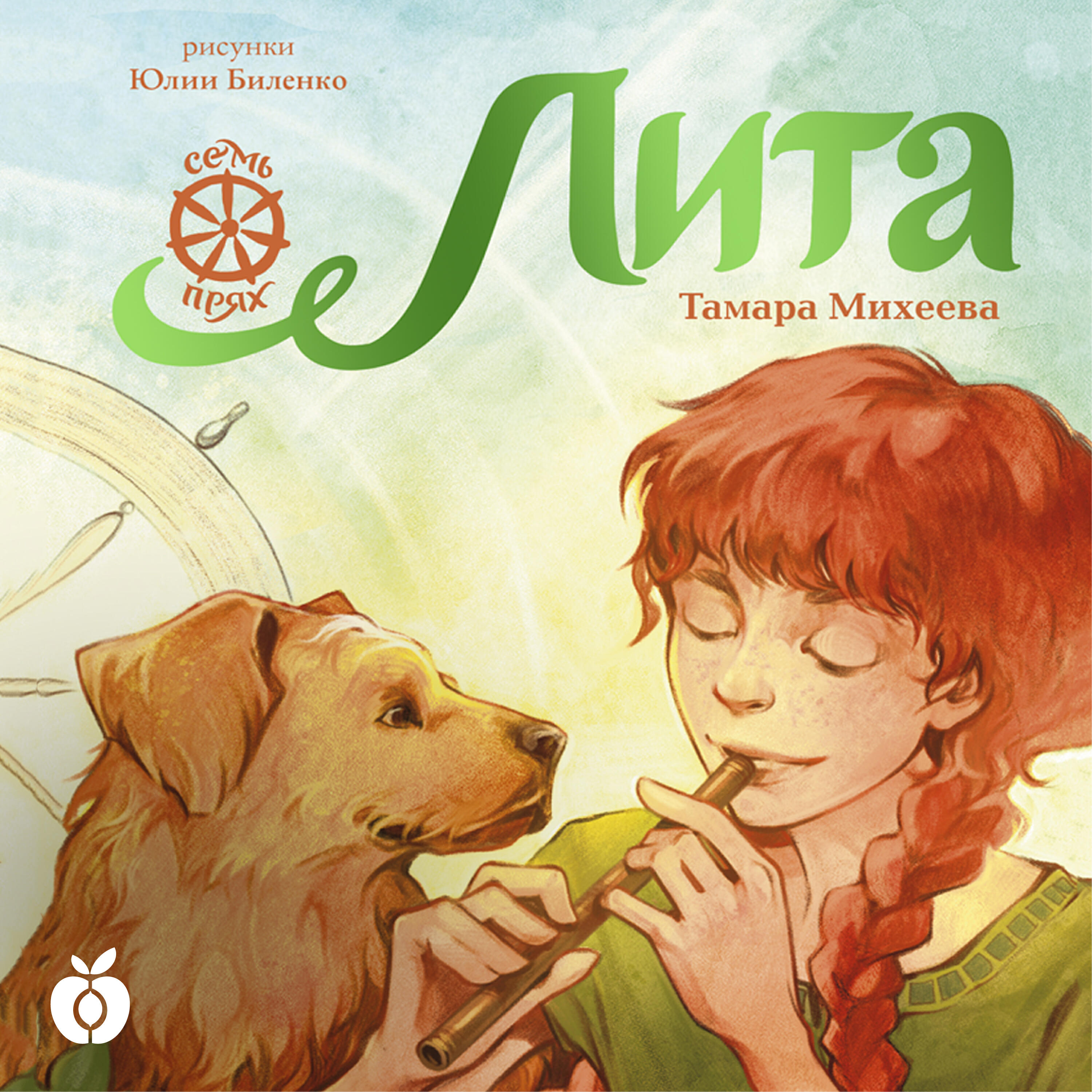 Книга Лита. Семь прях. Книга пятая